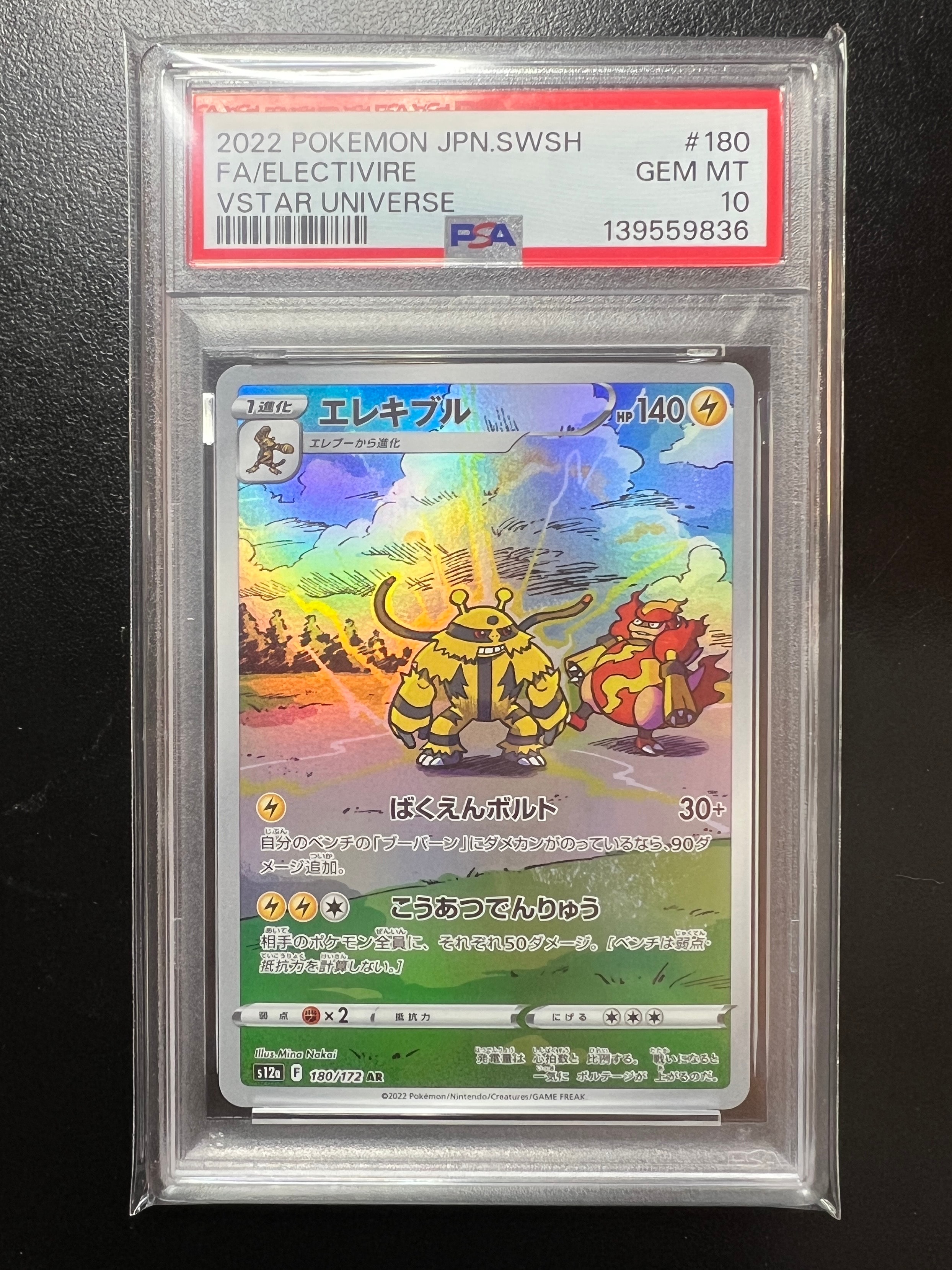 PSA10 エレキブル 180/172 AR PSA10】エレキブル 180/172 AR ポケモンカード VSTARユニバース 鑑定品