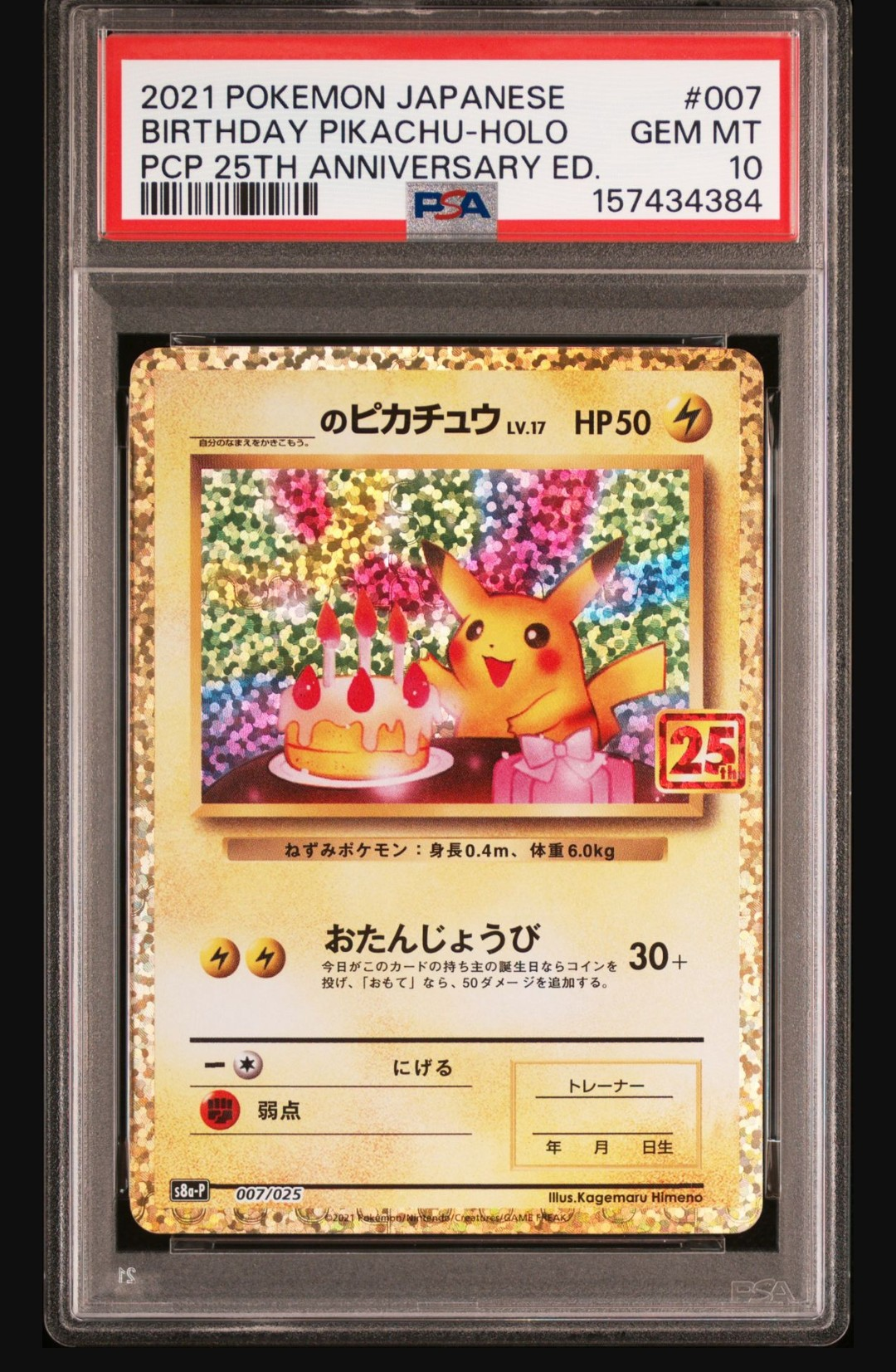 PSA10】_のピカチュウ: プロモ (お誕生日ピカチュウ) [S8a-P 007/025