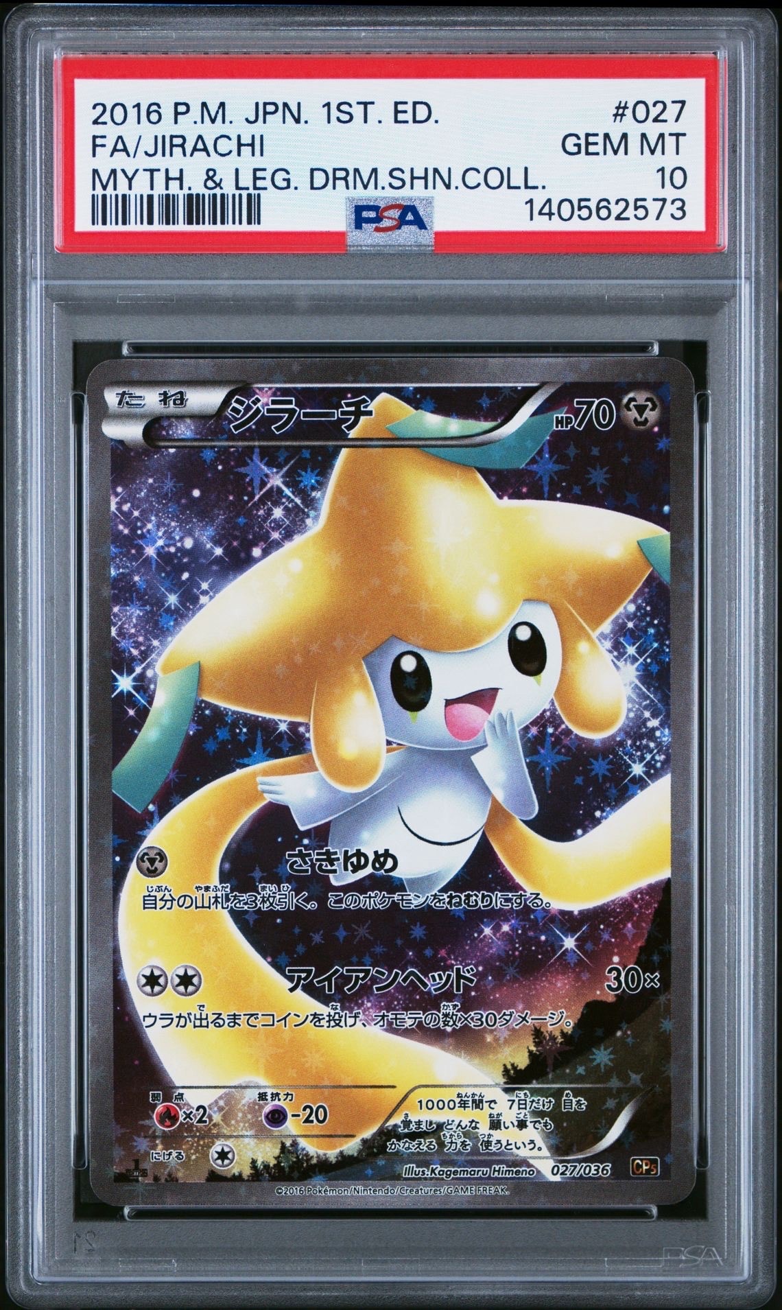 ジラーチ :1ED [CP5 027/036](コンセプトパック 「幻・伝説ドリームキラコレクション 」)