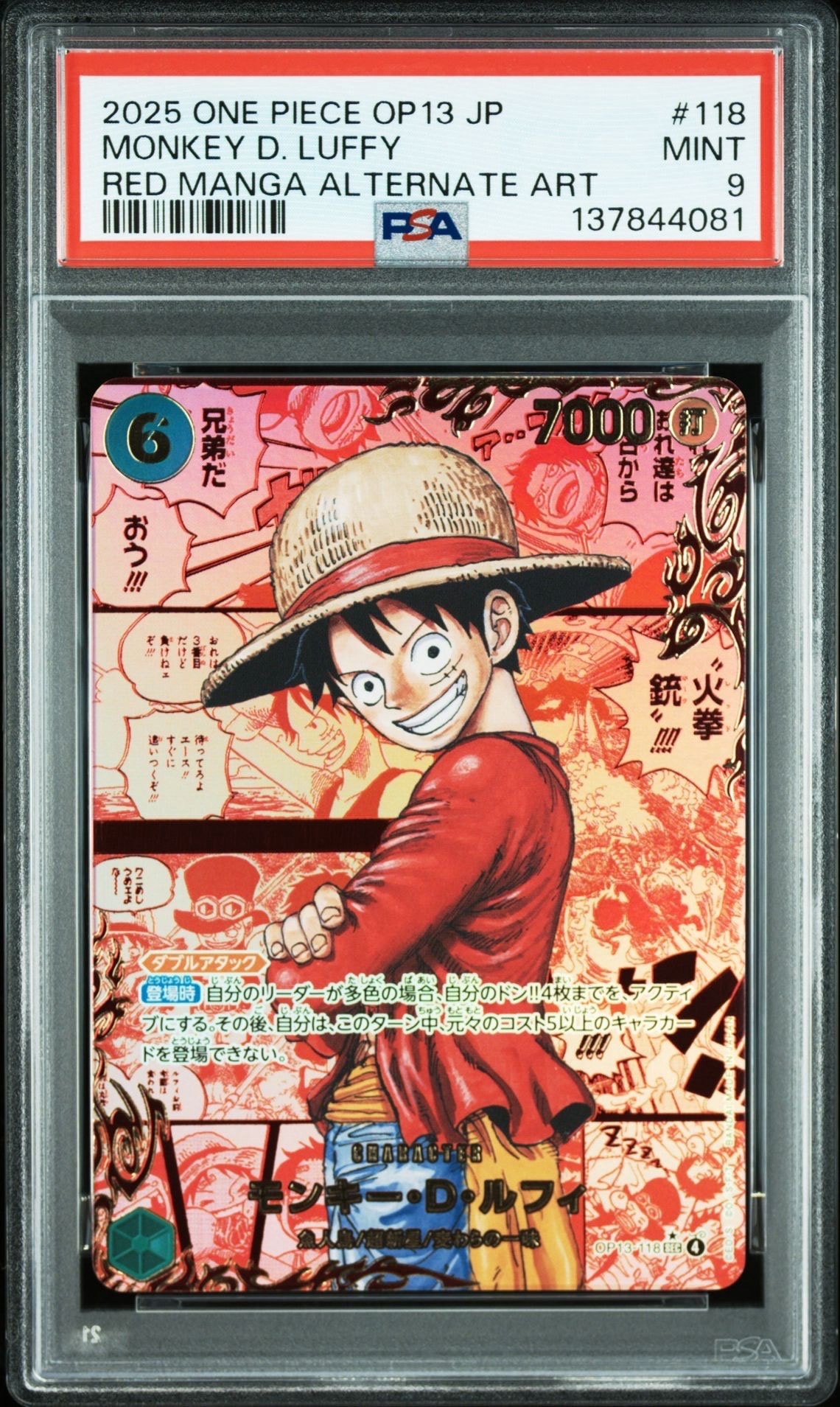 モンキー・Ｄ・ルフィ SEC-RSP [OP13-118](ブースターパック「受け継がれる意志」)