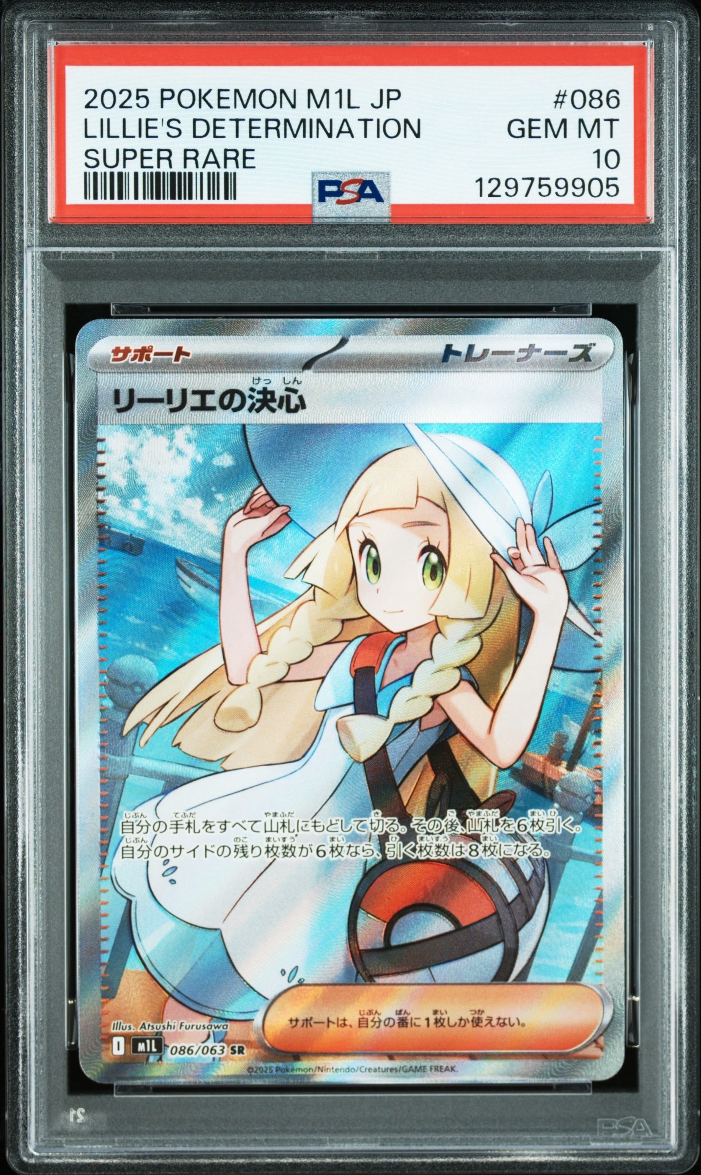 リーリエの決心 SR [M1L 086/063](拡張パック「メガブレイブ」)