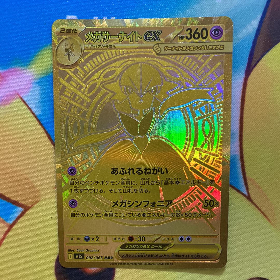 PSA10】メガサーナイトex MUR [M1S 092/063](拡張パック「メガ