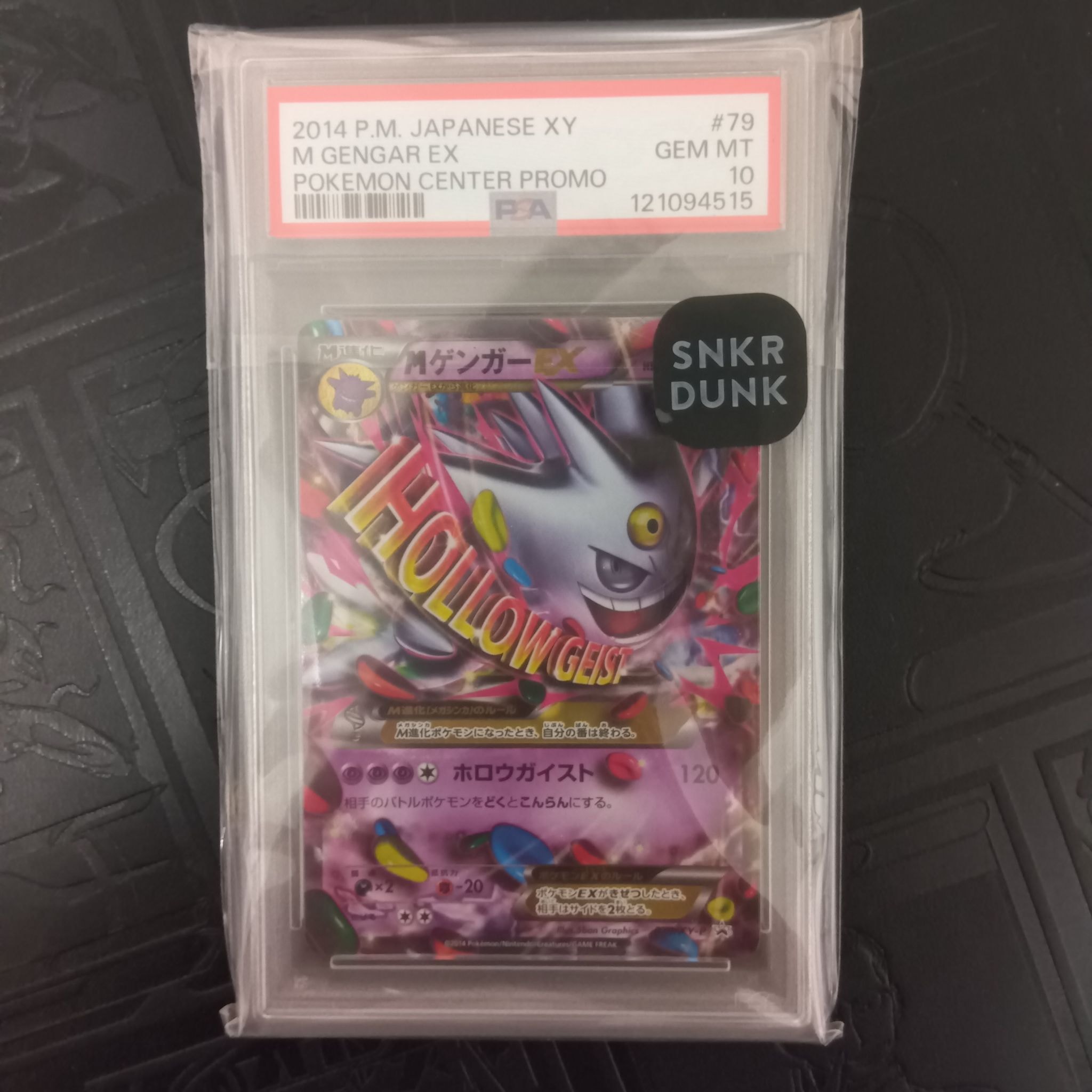 MゲンガーEX P [XY-P 079](プロモーションカード「白いメガゲンガーキャンペーン 対象商品購入者プレゼント」)