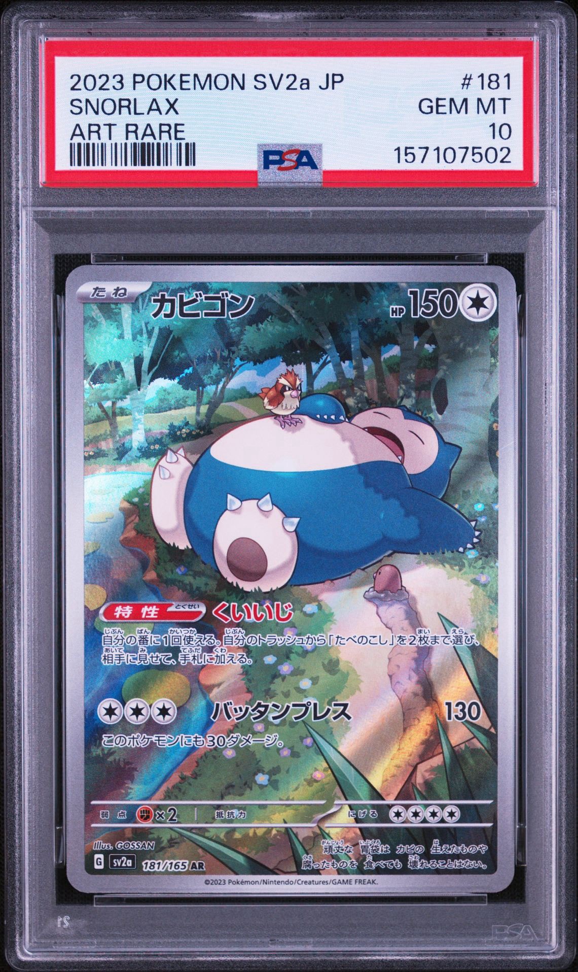 カビゴン AR[SV2a 181/165](強化拡張パック「ポケモンカード151」)通販