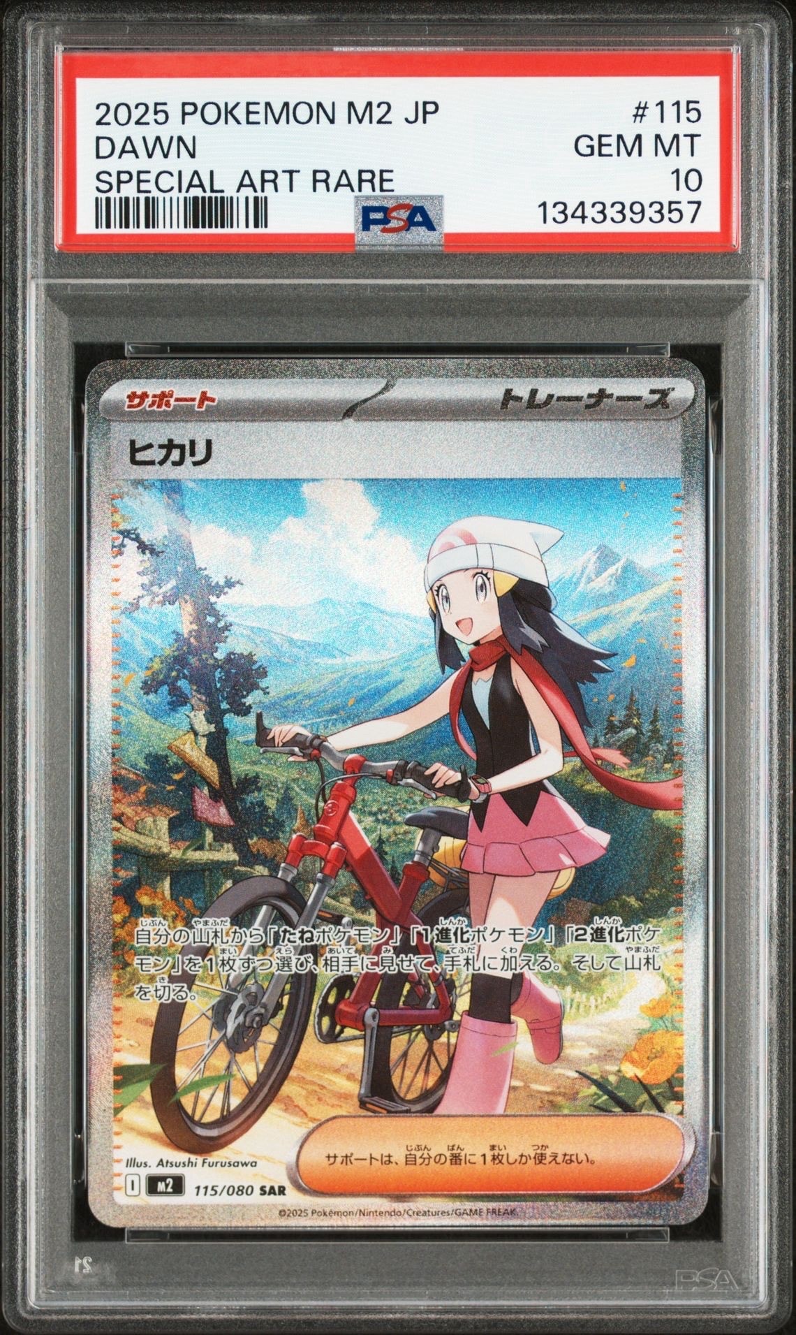 ヒカリ SAR [M2 115/080](拡張パック「インフェルノX」)
