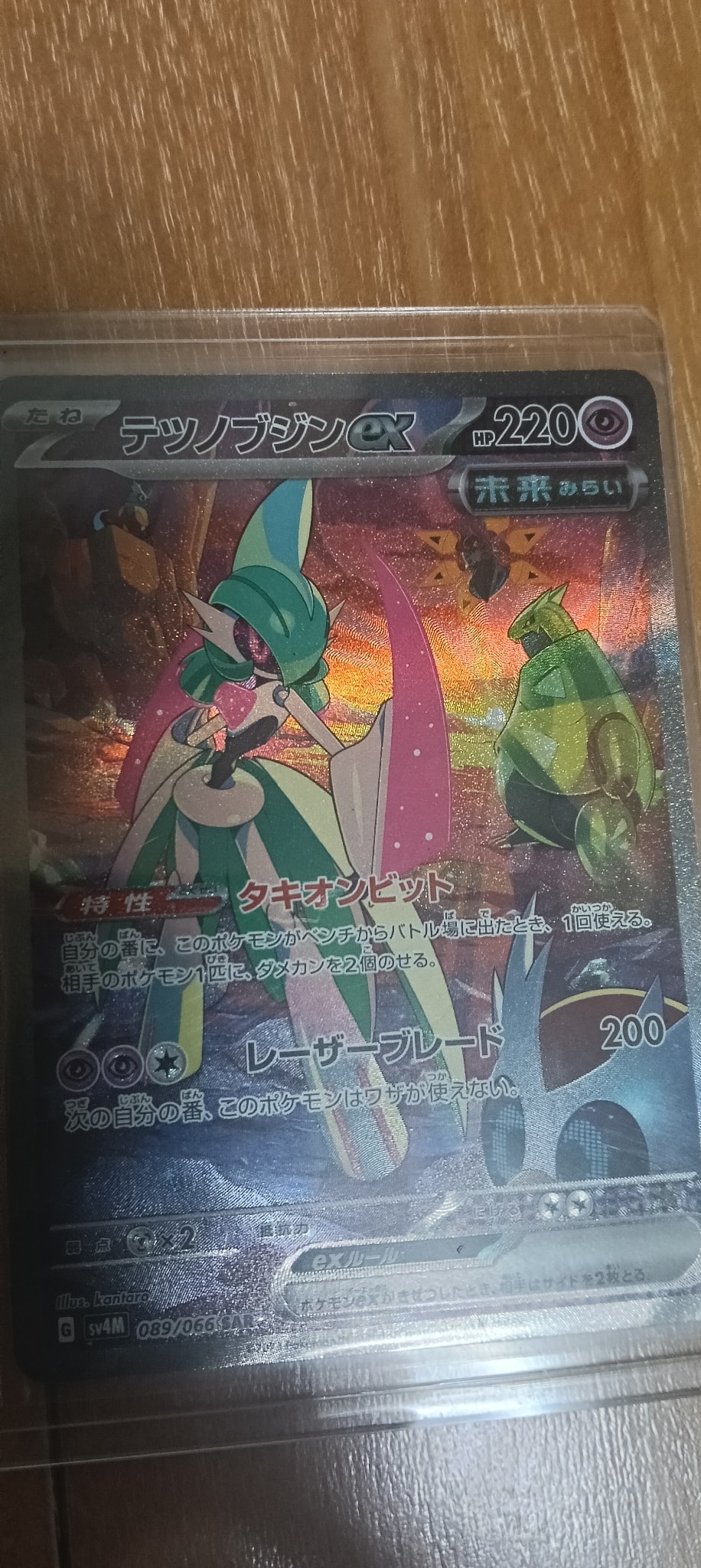 テツノブジンex SAR[SV4M 089/066](拡張パック「未来の一閃」) PARADOX RIFT