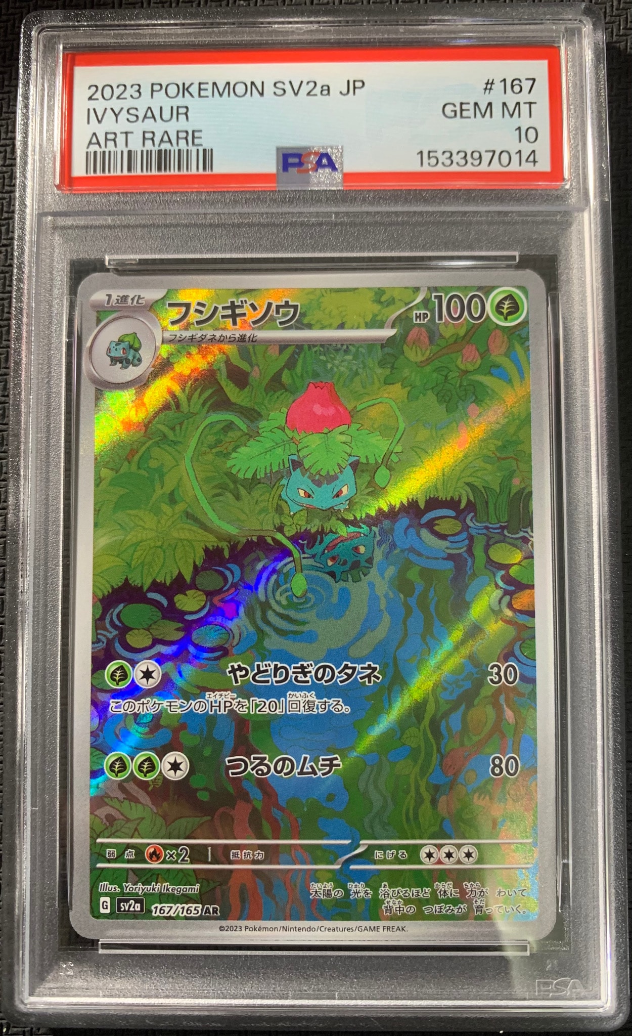 フシギソウ AR[SV2a 167/165](強化拡張パック「ポケモンカード151