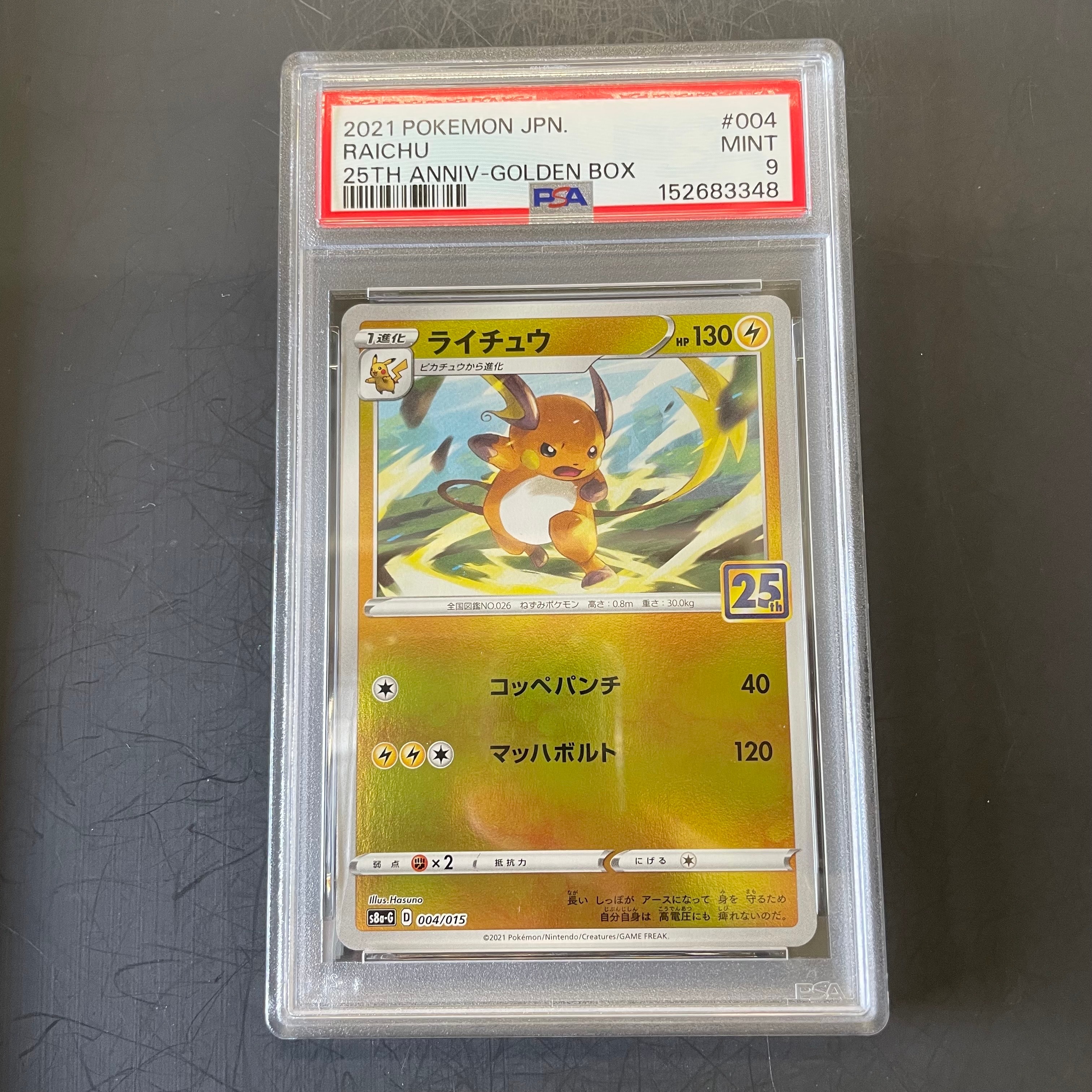 PSA10】ライチュウ [S8a-G 004/015](25th アニバーサリー ゴールデン