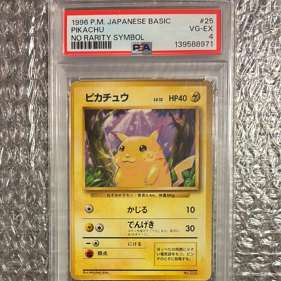 ピカチュウ 初版 : 旧裏 [PMCG1-1](拡張パック「ポケットモンスター カードゲーム」初版)