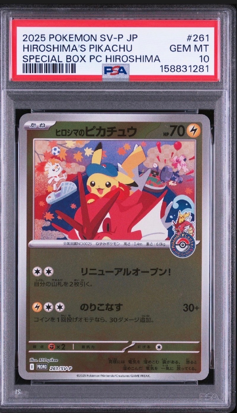 PSA10】ヒロシマのピカチュウ P [SV-P 261](スペシャルBOX「ポケモン