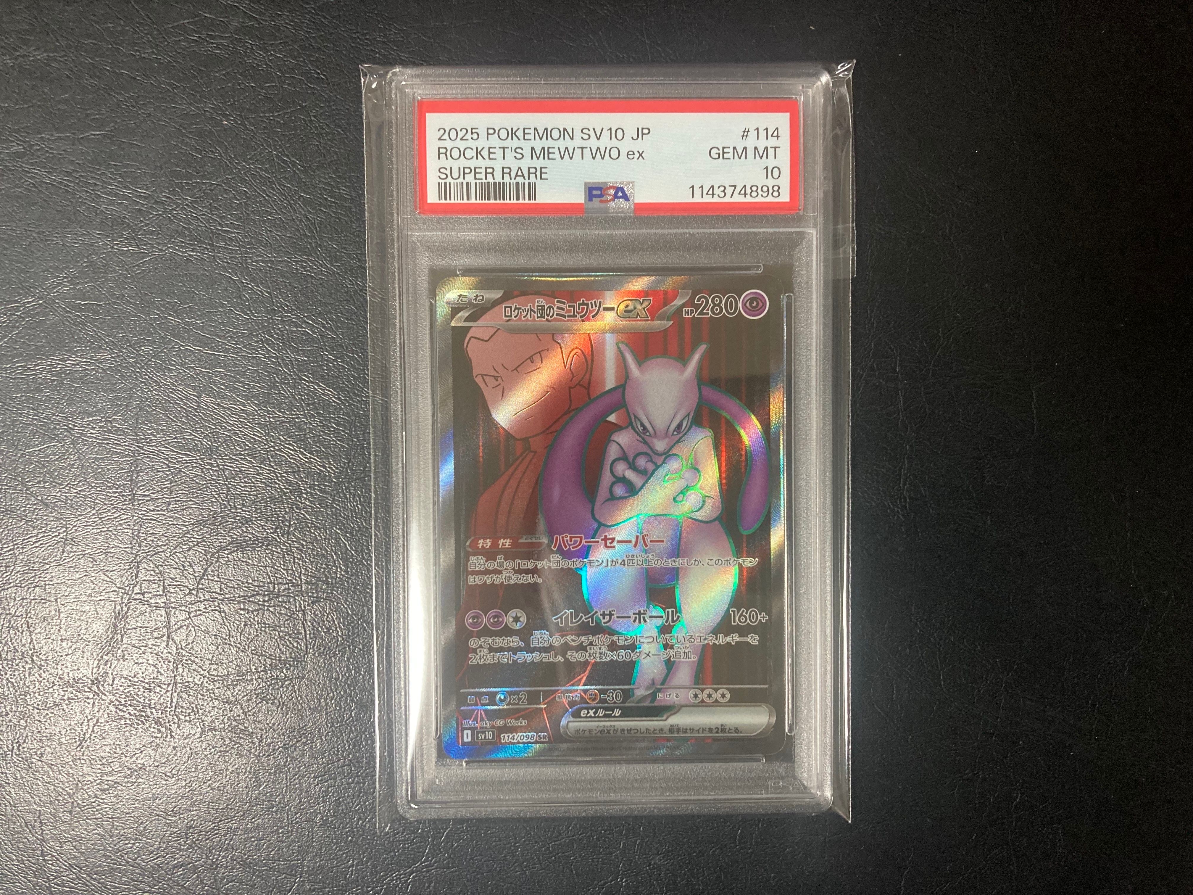 ロケット団のミュウツーex SR [SV10 114/098](拡張パック「ロケット団の栄光」)