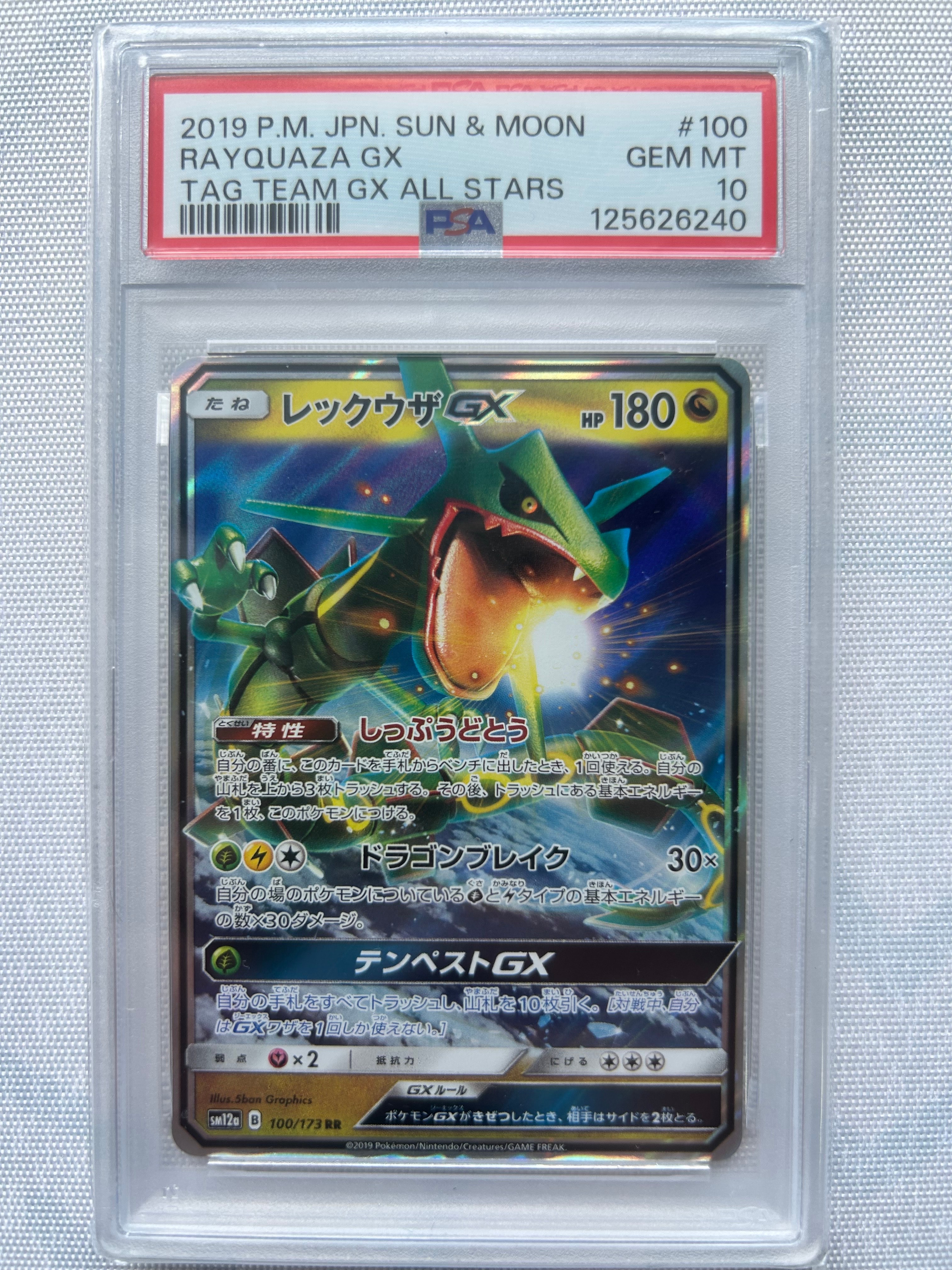 レックウザGX RR [SM7 068/096](拡張パック「裂空のカリスマ」)