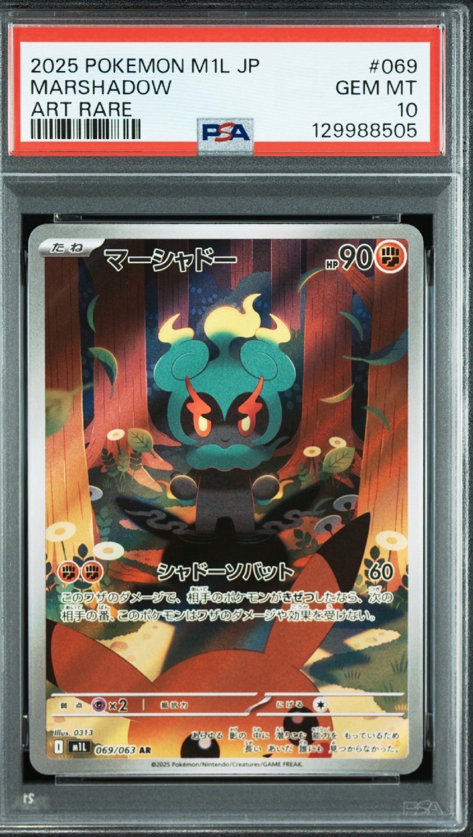 マーシャドー AR [M1L 069/063](拡張パック「メガブレイブ」)