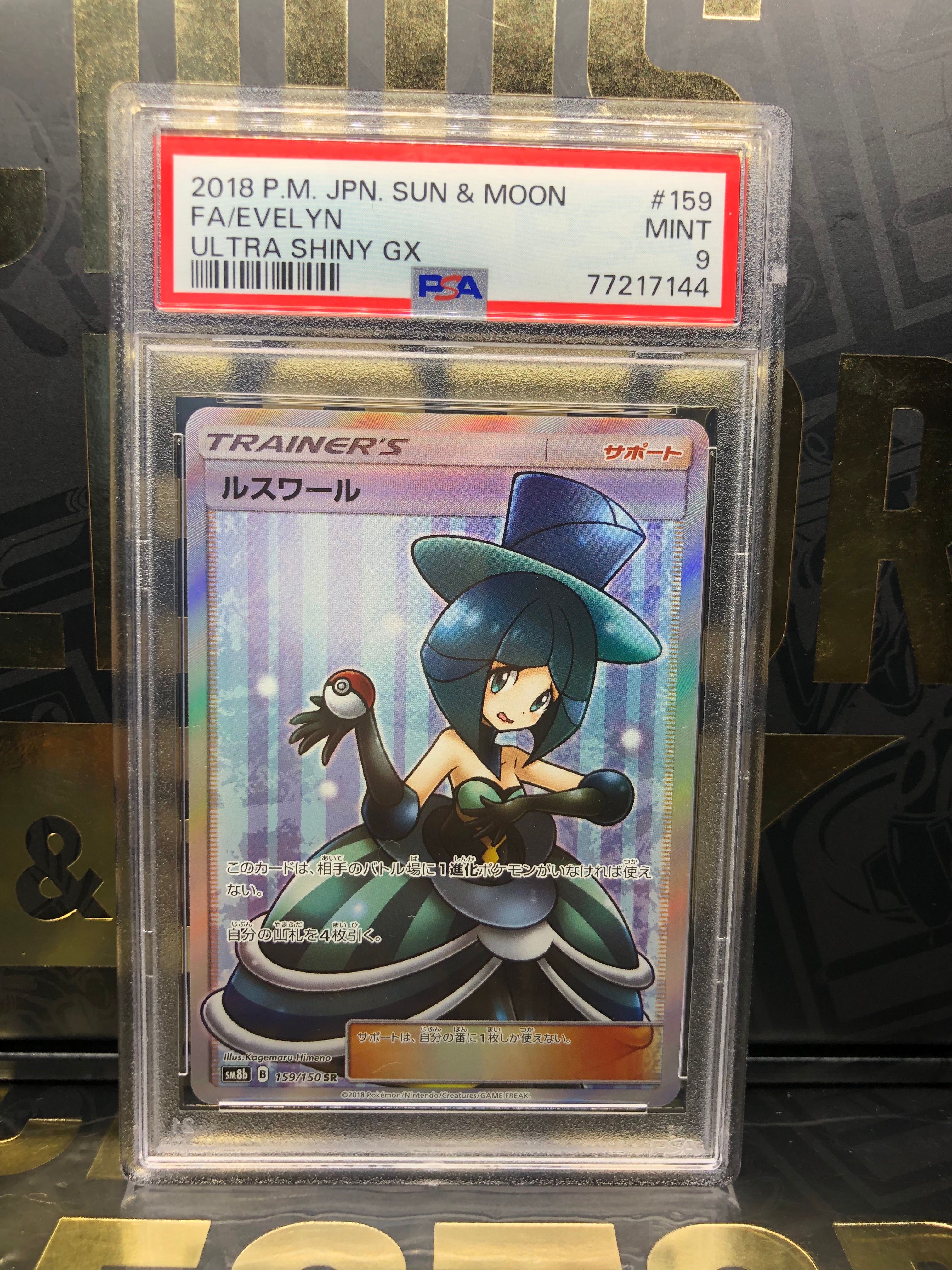 ルスワール SR[SM8b 159/150](ハイクラスパック「GXウルトラシャイニー」)