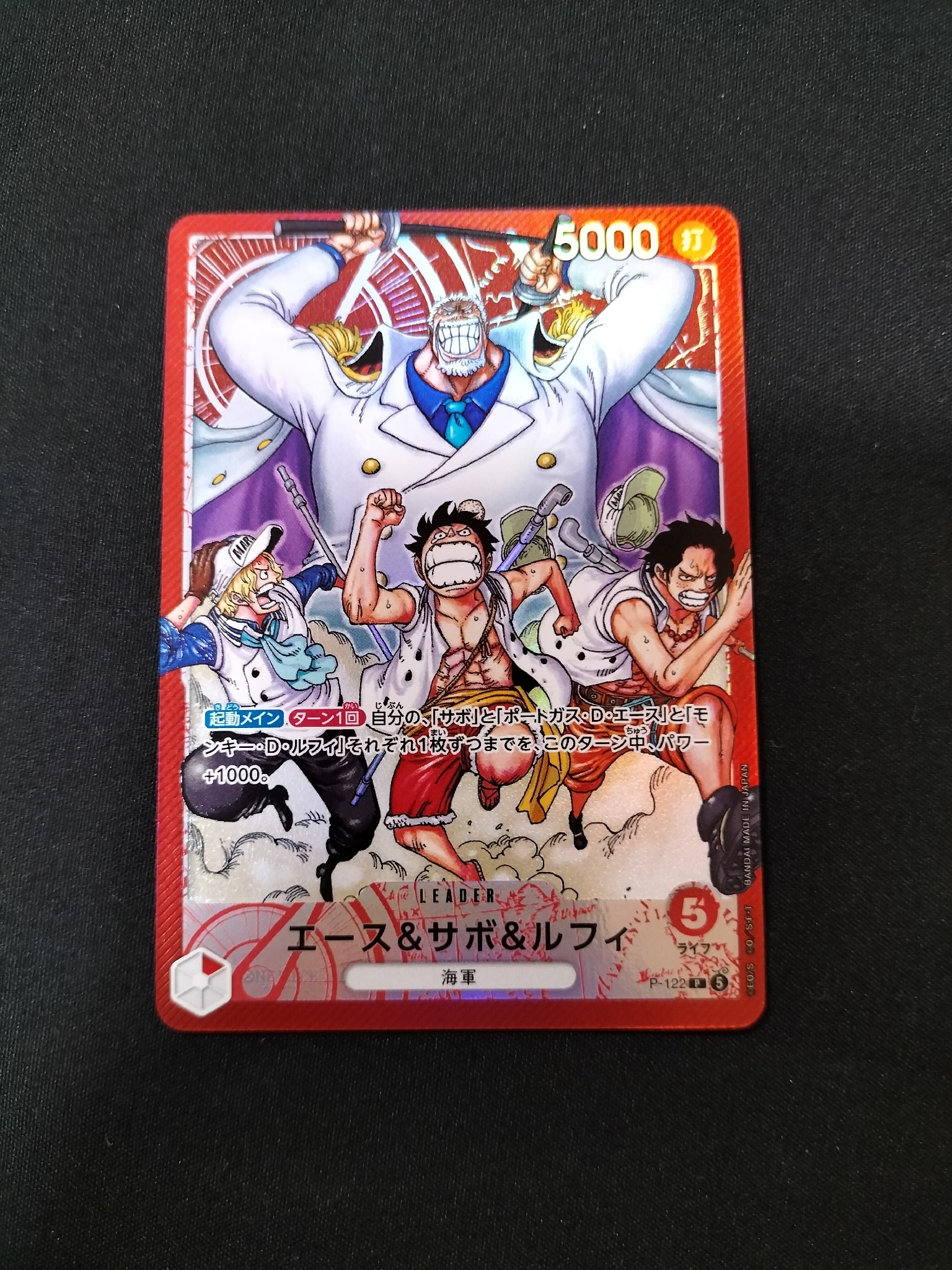 エース&サボ&ルフィ P [P-122](スタートデッキ「週刊少年ジャンプ 2026年4・5合併特大号応募者全員サービス エース&サボ&ルフィ」)