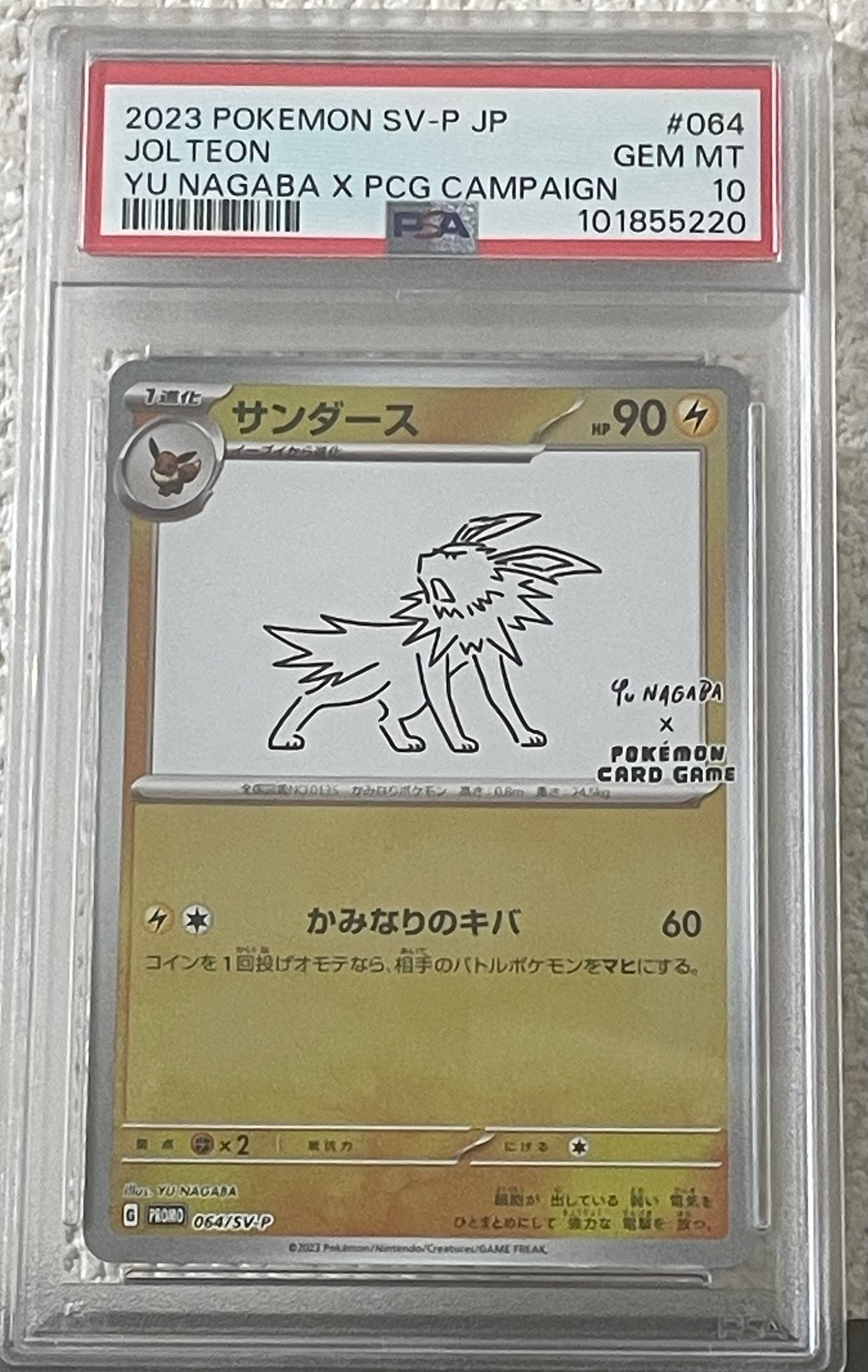 サンダース: プロモ [SV-P 064](「YU NAGABA×ポケモンカードゲーム」プロモーションカード「SV-P」)