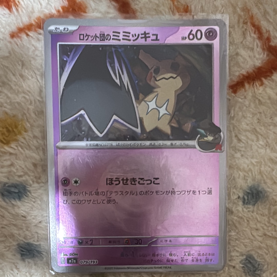 PSA10】ロケット団のミミッキュ :ロケット団マークミラー [M2a 079/193
