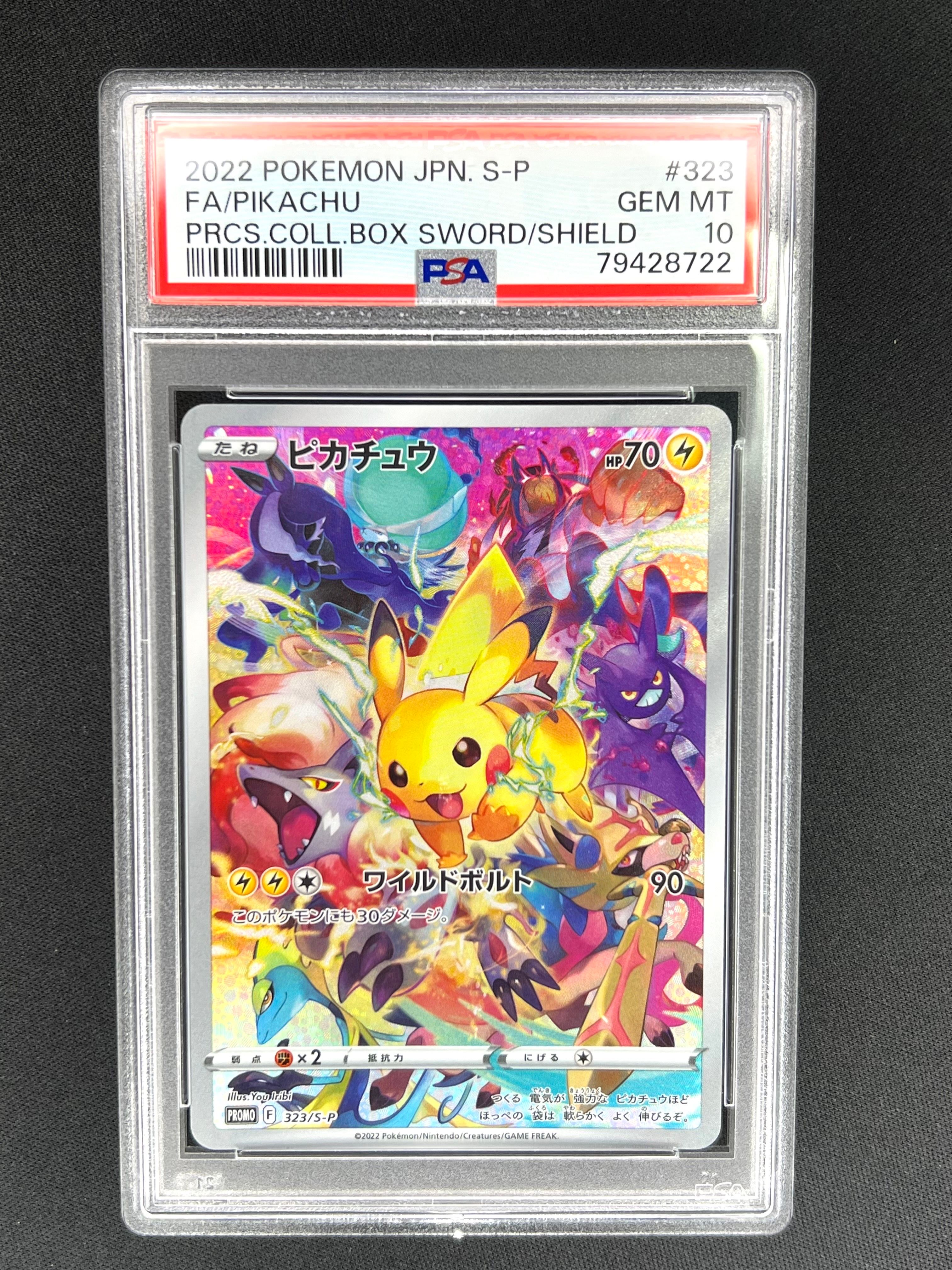 ピカチュウ: プロモ[323 S-P](プロモーションカード「プレシャス コレクターボックス ソード&シールド」)