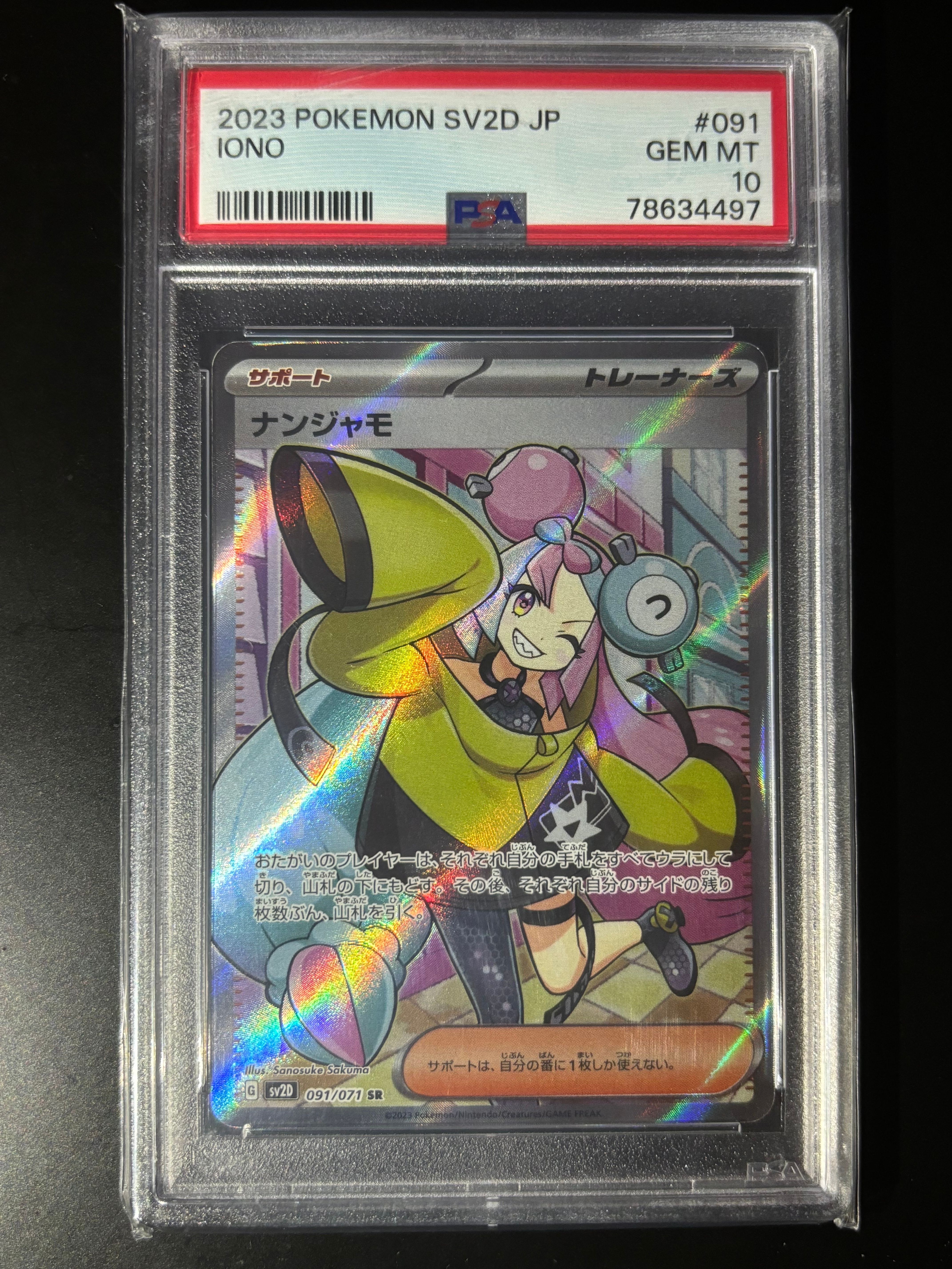 ナンジャモ SR[SV2D 091/071](拡張パック「クレイバースト」)