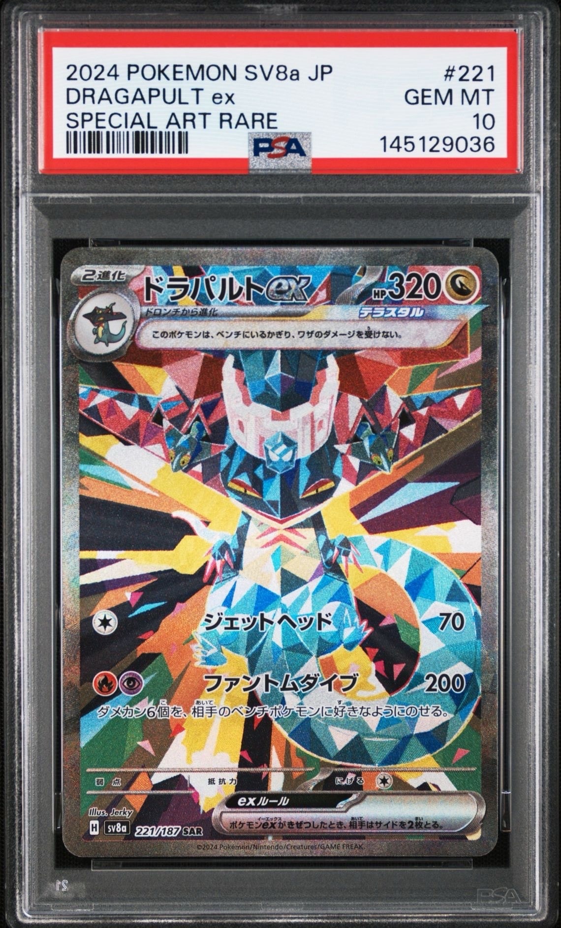【まとめ売り】28枚 ドラパルトex SAR テラスタルフェス ドラパルトex SAR [SV8a 221/187](ハイクラスパック「テラスタルフェス