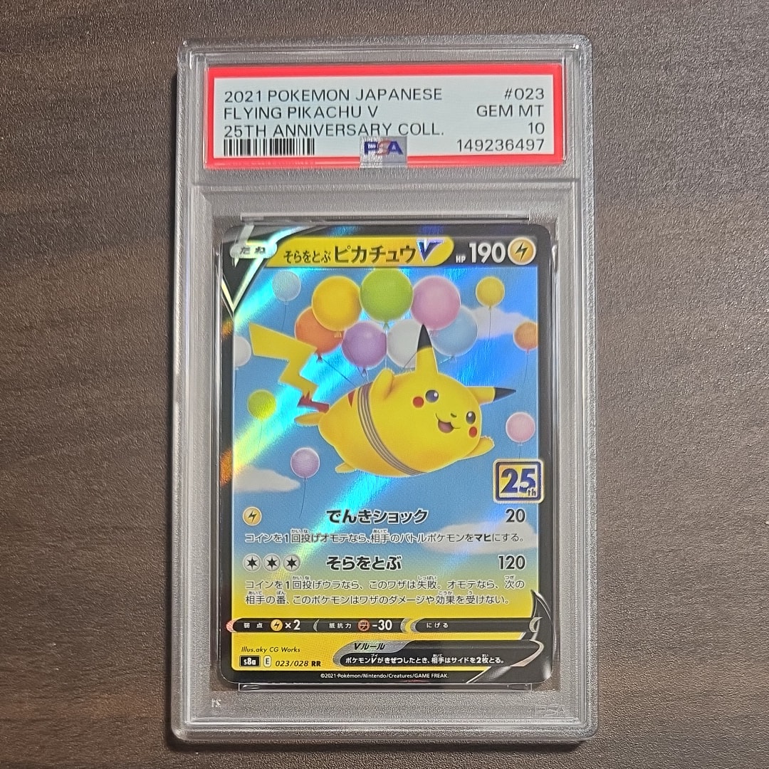 そらをとぶピカチュウV RR[s8a 023/028](拡張パック「25th アニバーサリーコレクション」)