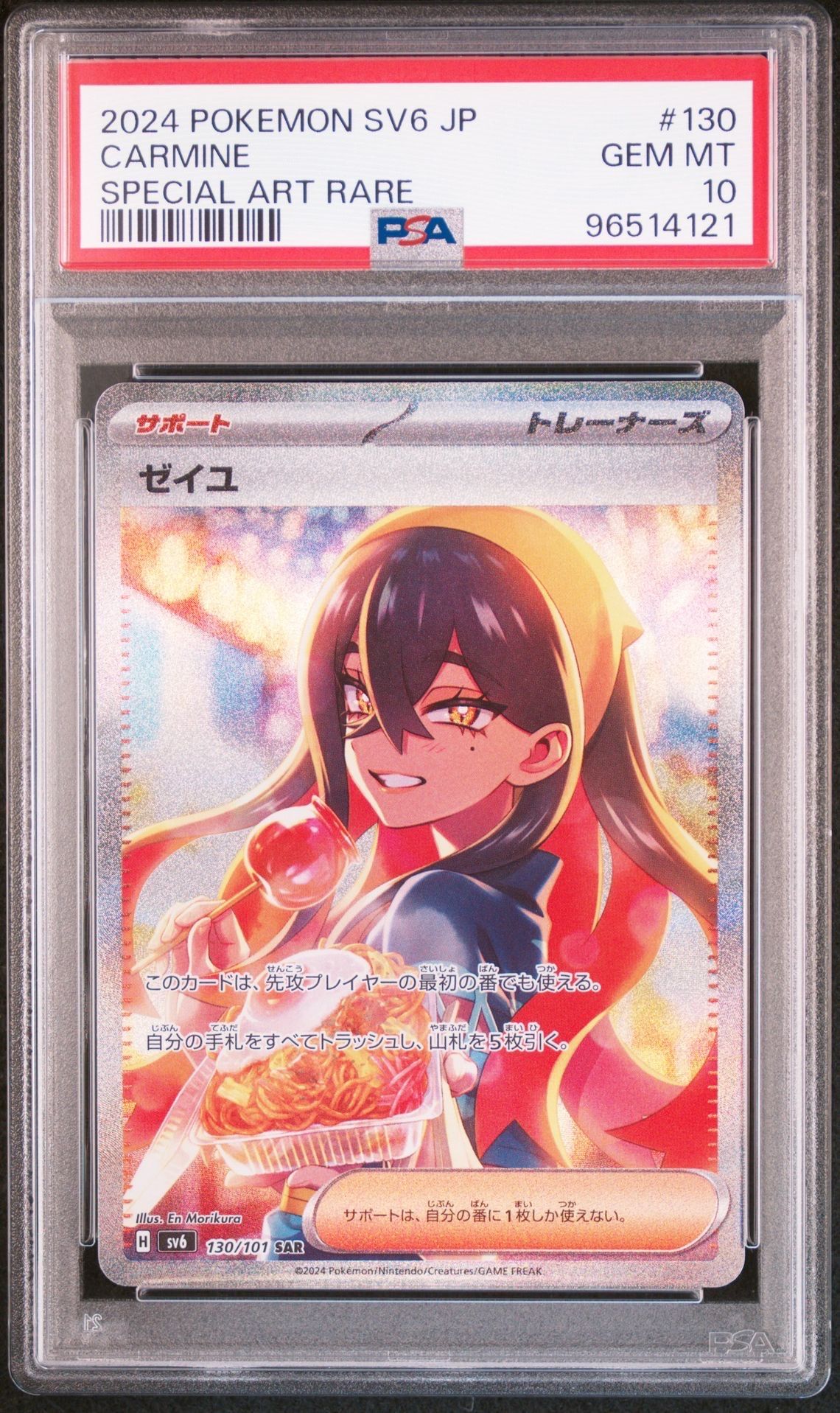 ゼイユ SAR [SV6 130/101](拡張パック「変幻の仮面」)