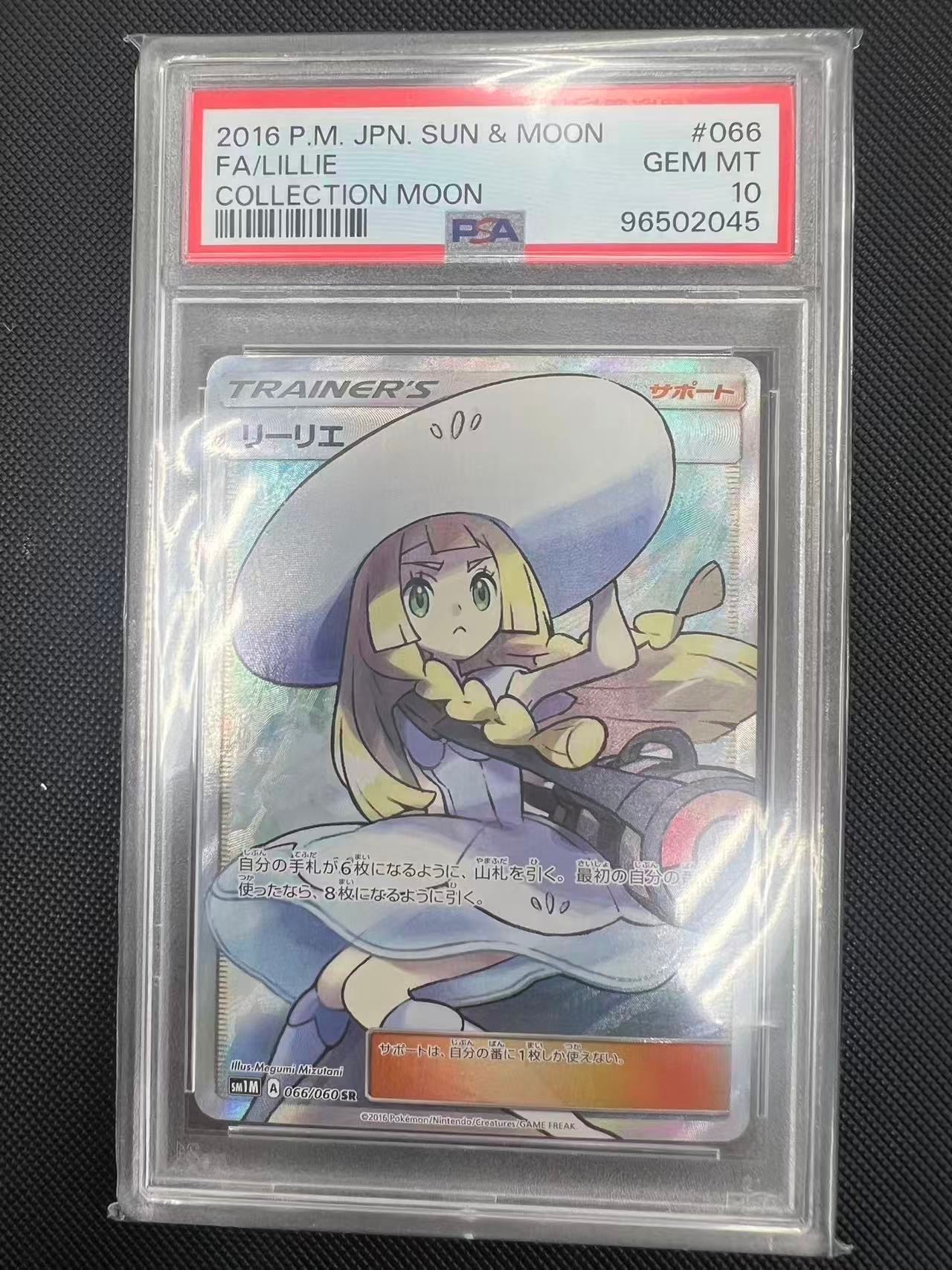 リーリエ(帽子リーリエ)SR[SM1M 066/060](拡張パック「コレクション ムーン」)