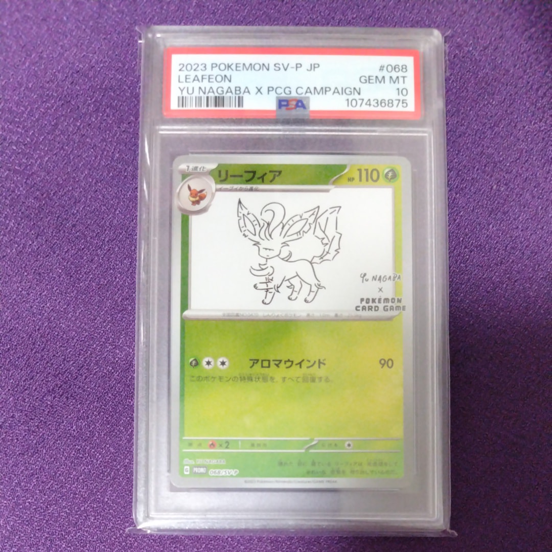 リーフィア: プロモ [SV-P 068](「YU NAGABA×ポケモンカードゲーム」プロモーションカード「SV-P」)