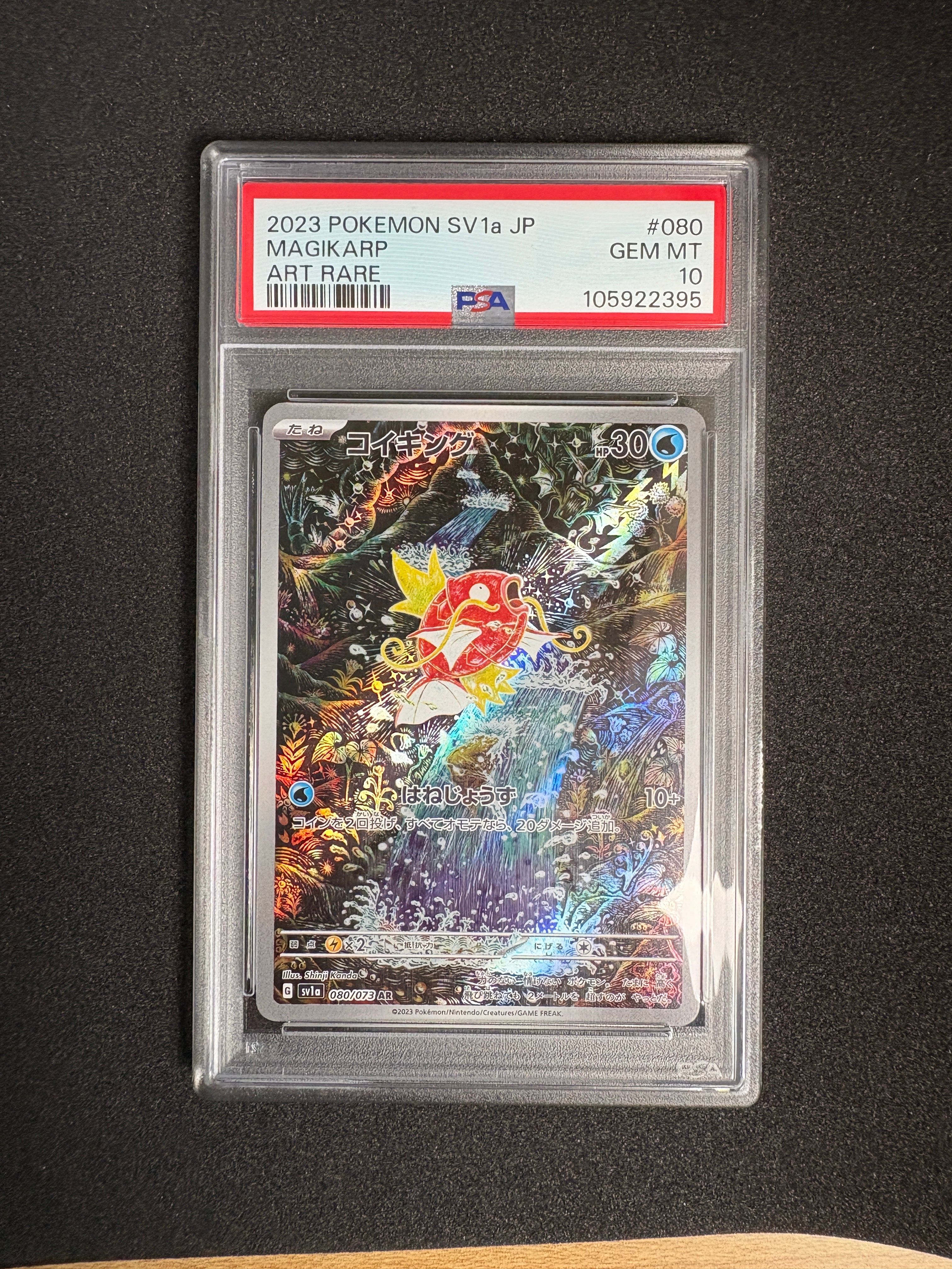 コイキング AR[SV1a 080/073](スカーレット&バイオレット 拡張パック「トリプレットビート」)