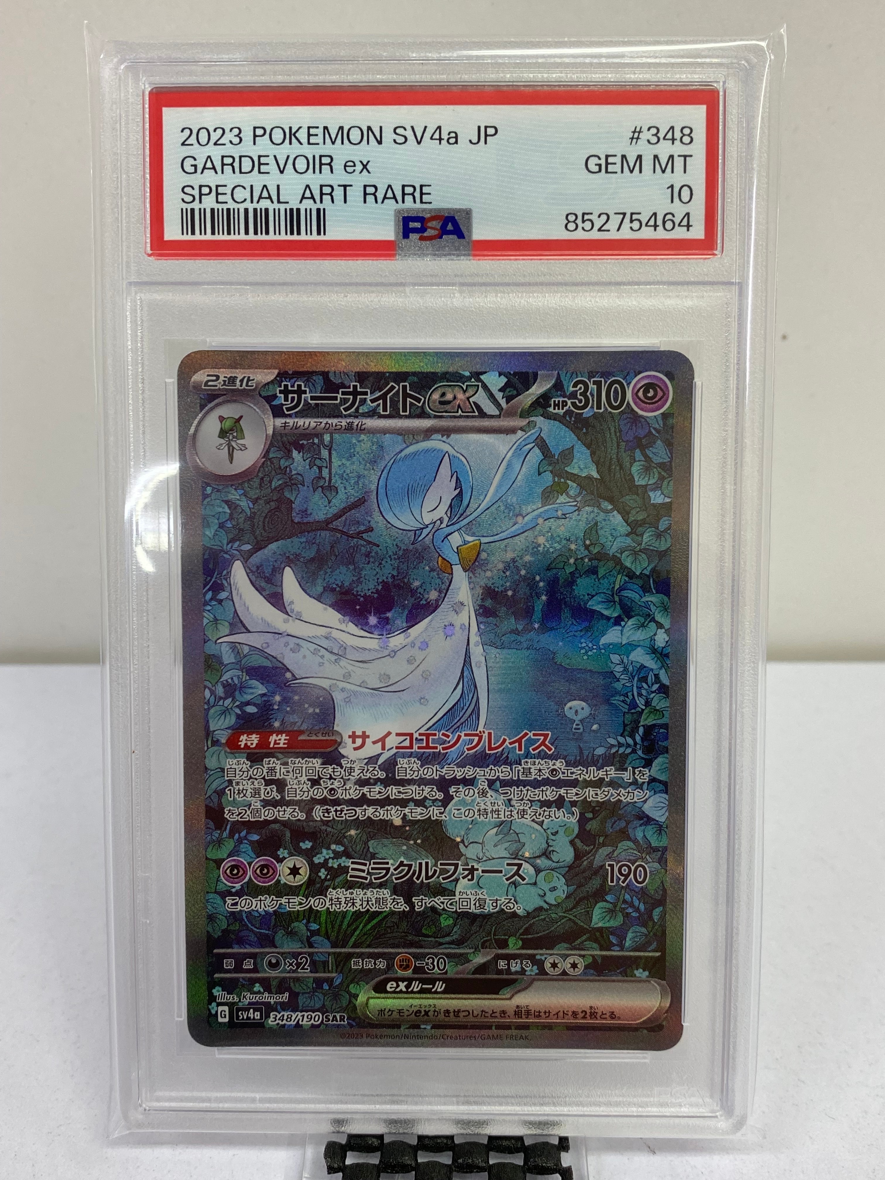 Gardevoir ex SAR [SV4a 348/190](High Class Pack "Shiny Treasure ex")