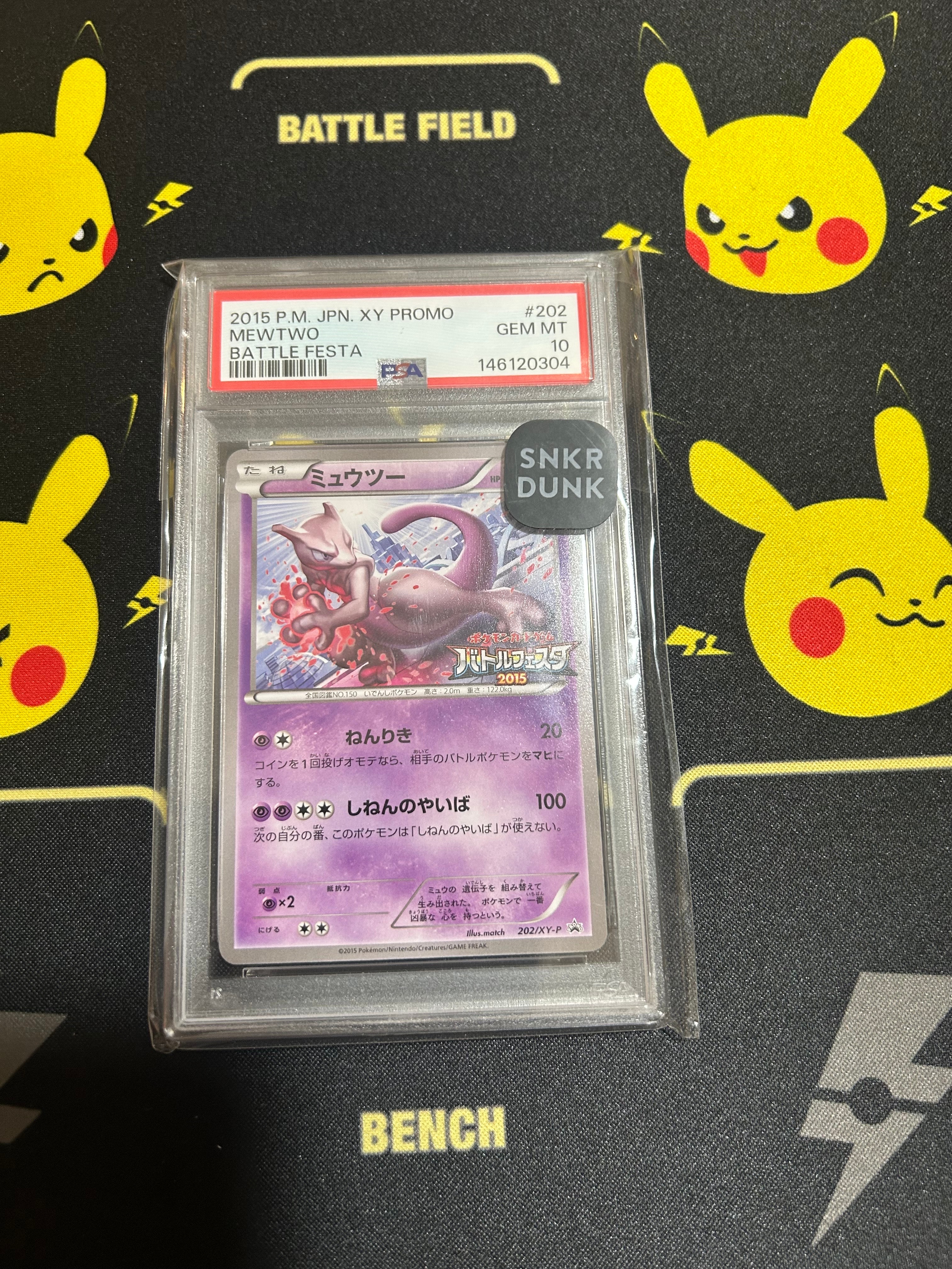 ミュウツー P [XY-P 202](プロモーションカード「バトルフェスタ2015 サテライトジムバトル 参加賞」)