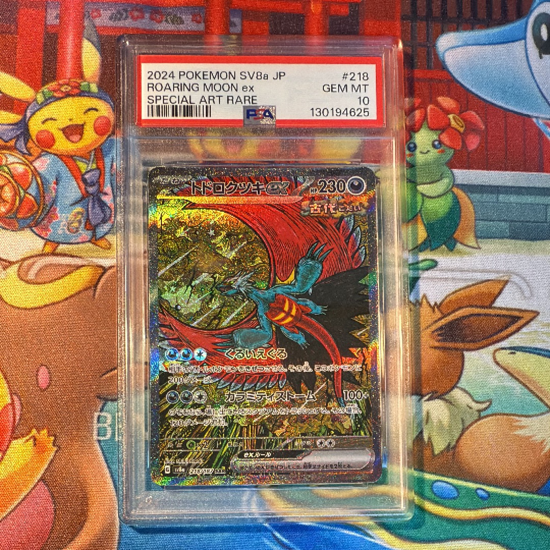トドロクツキex SAR [SV8a 218/187](ハイクラスパック「テラスタルフェスex」)