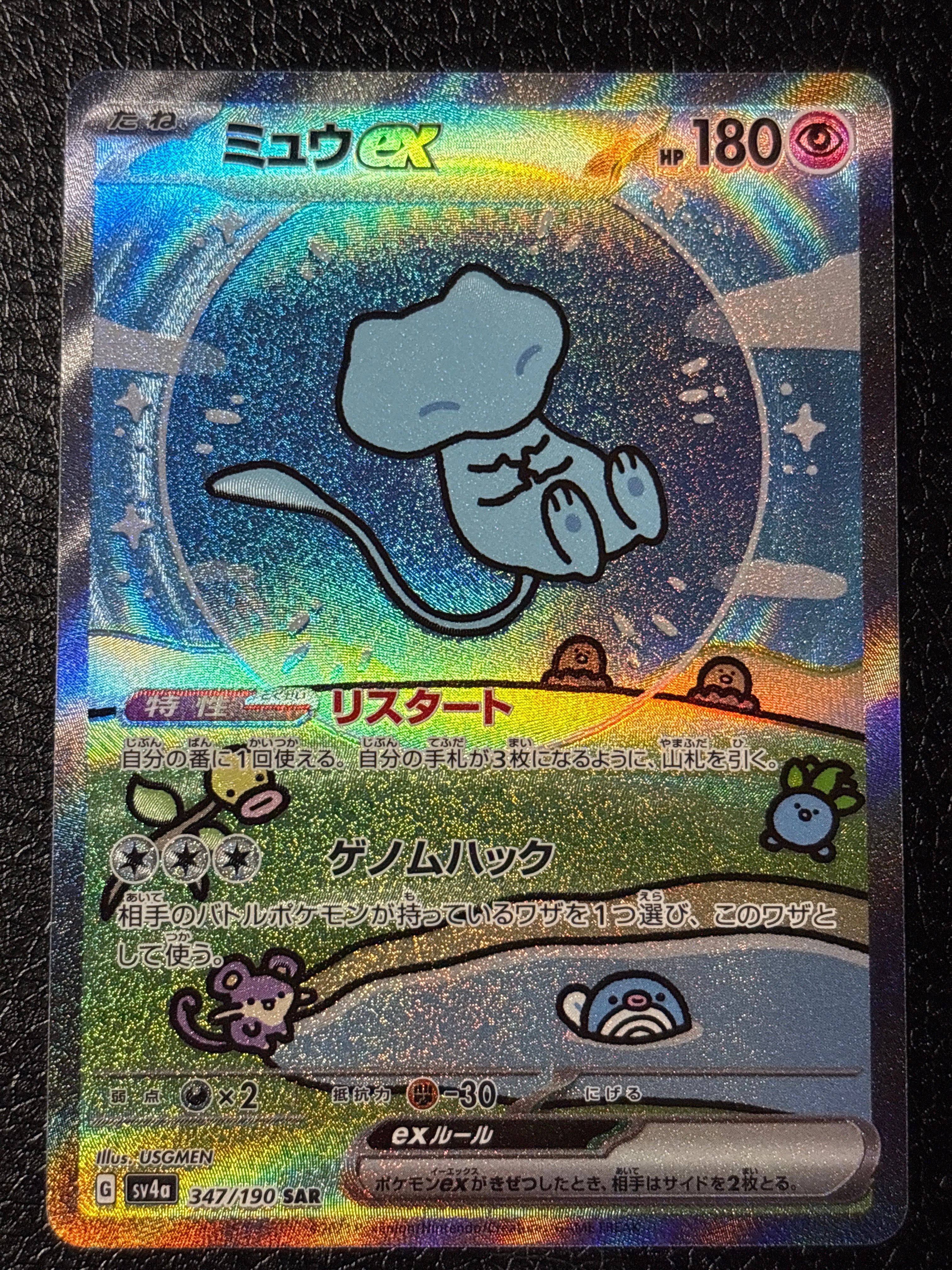 ミュウex SAR [SV4a 347/190](ハイクラスパック「シャイニートレジャーex」)
