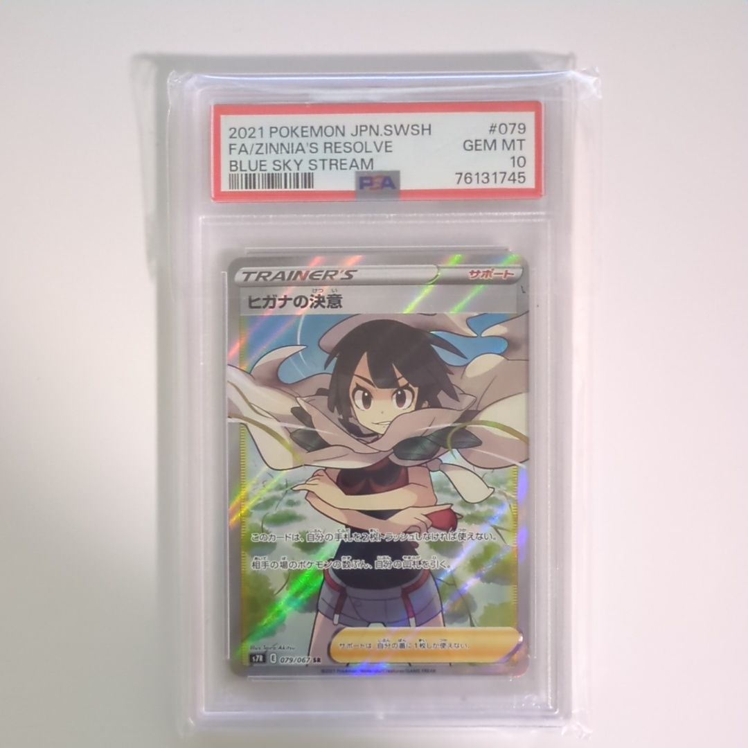 ヒガナの決意 SR[S7R 079/067](拡張パック「蒼空ストリーム」)