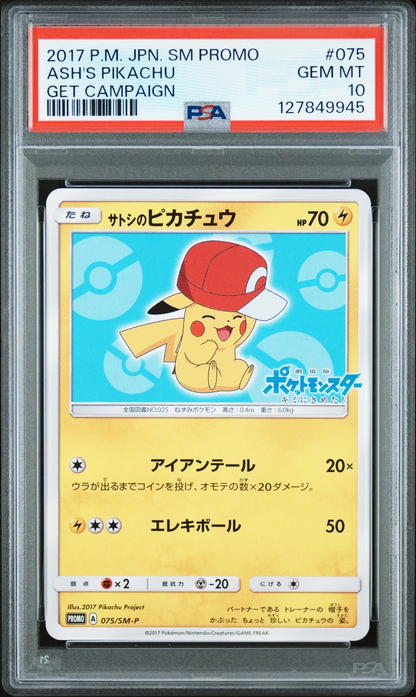 サトシのピカチュウ: プロモ[SM-P 075](プロモーションカード「SM-P」)