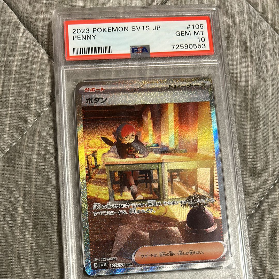 ボタン SAR[SV1S 105/078](スカーレット&バイオレット 拡張パック「スカーレットex」)