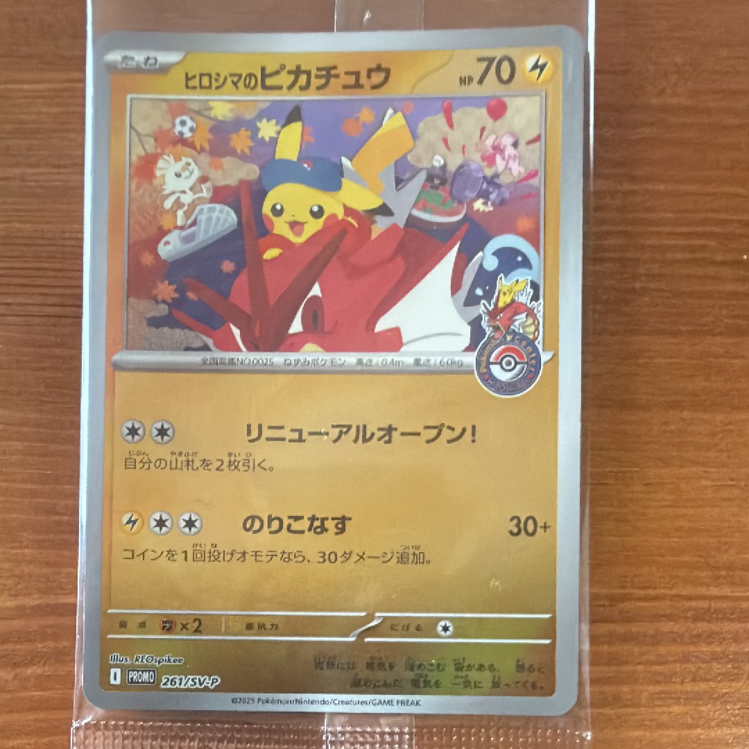 ヒロシマのピカチュウ P [SV-P 261](スペシャルBOX「ポケモンセンターヒロシマ」)