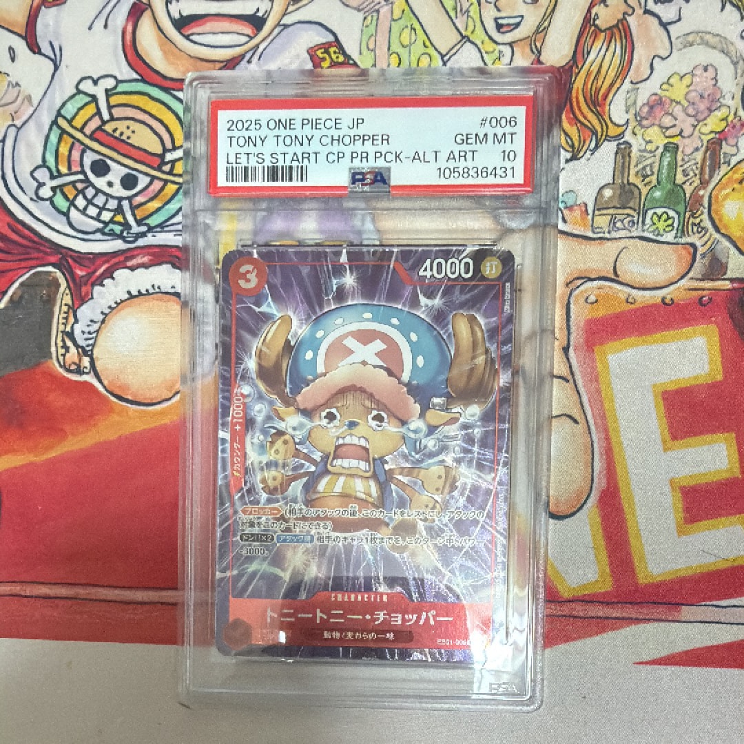 トニートニー・チョッパー SR-P [EB01-006](プロモーションカード「始めようキャンペーン プロモーションパック」)