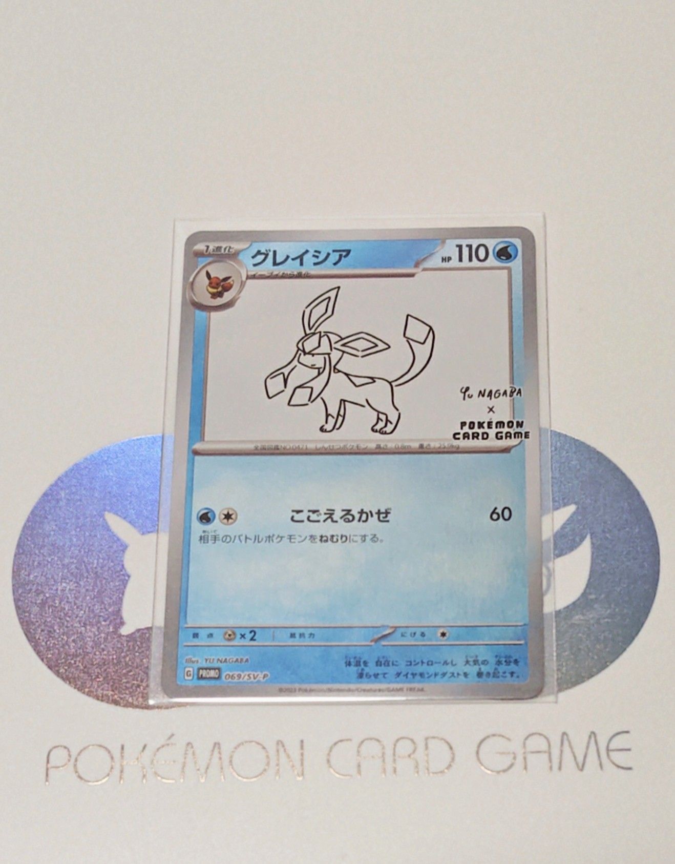 グレイシア: プロモ [SV-P 069](「YU NAGABA×ポケモンカードゲーム」プロモーションカード「SV-P」)