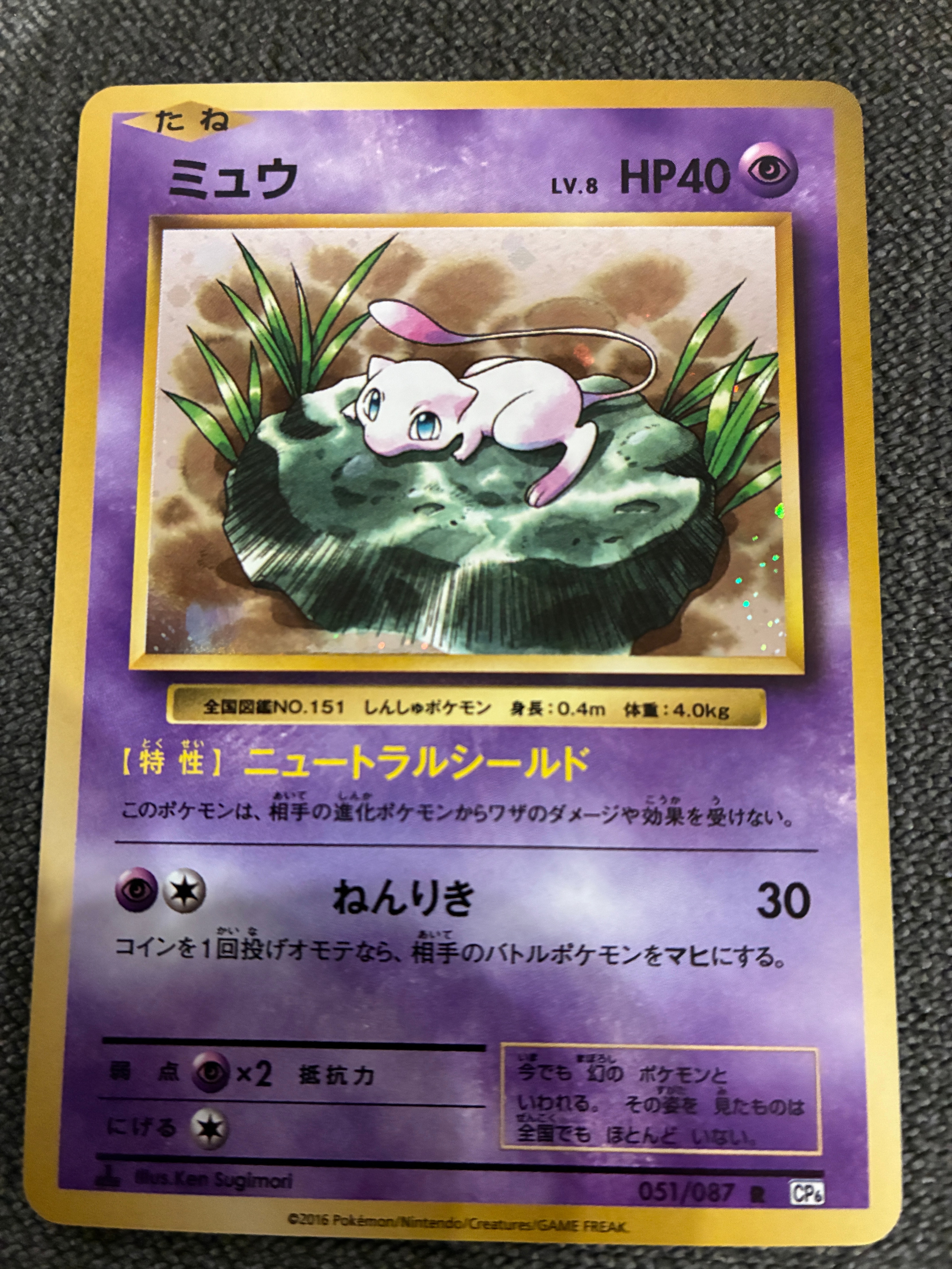 【PSA9】ミュウ 20周年 051/087 ポケモンカード CP6 ミュウ R :1ED [CP6 051/087](コンセプトパック「ポケットモンスター