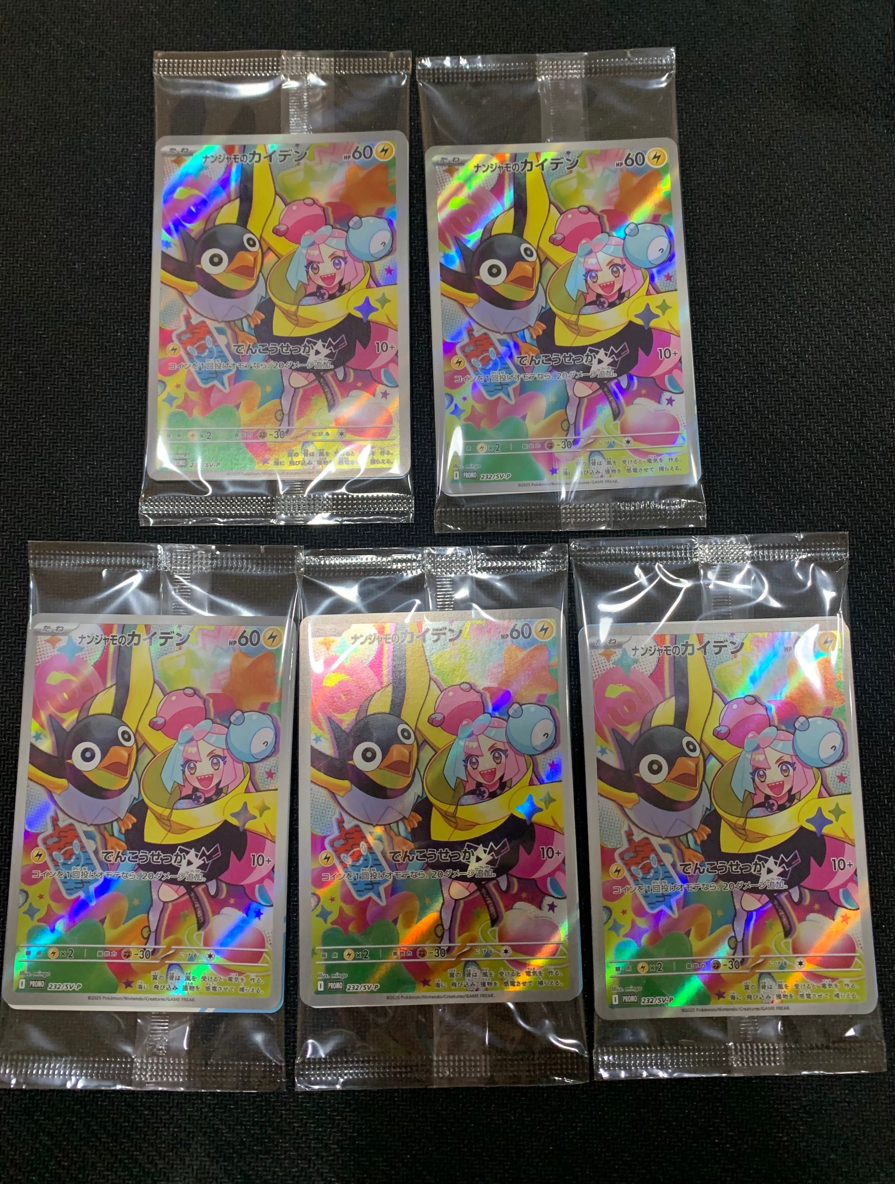 ナンジャモのカイデン P [SV-P 232](プロモーションカード「拡張パック バトルパートナーズ Box購入キャンペーン」)