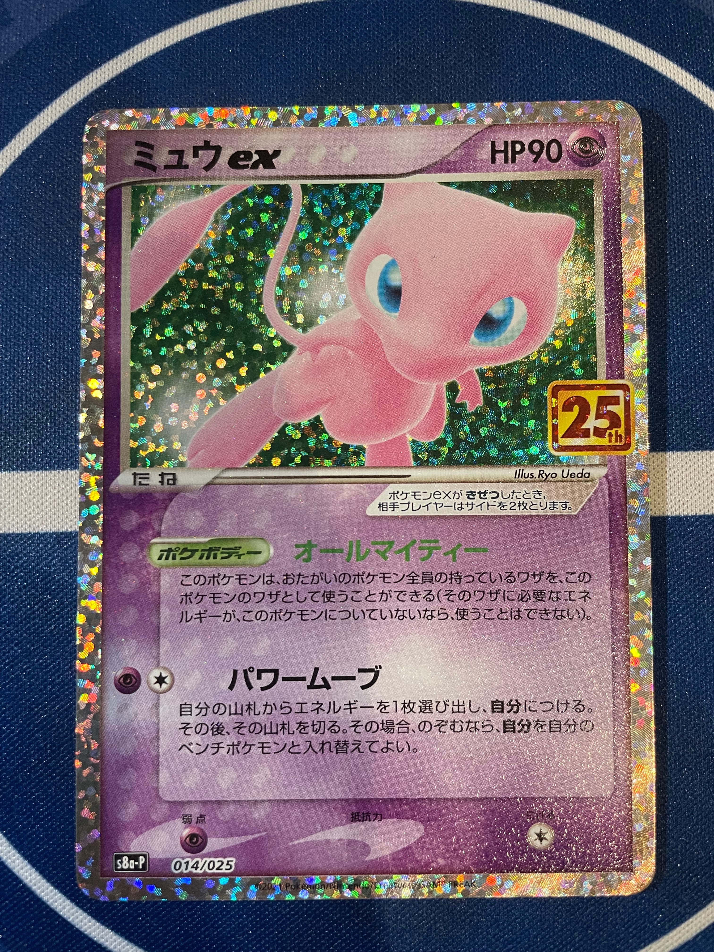 ミュウex: プロモ[S8a-P 014/025](プロモカードパック 25th ANNIVERSARY edition)