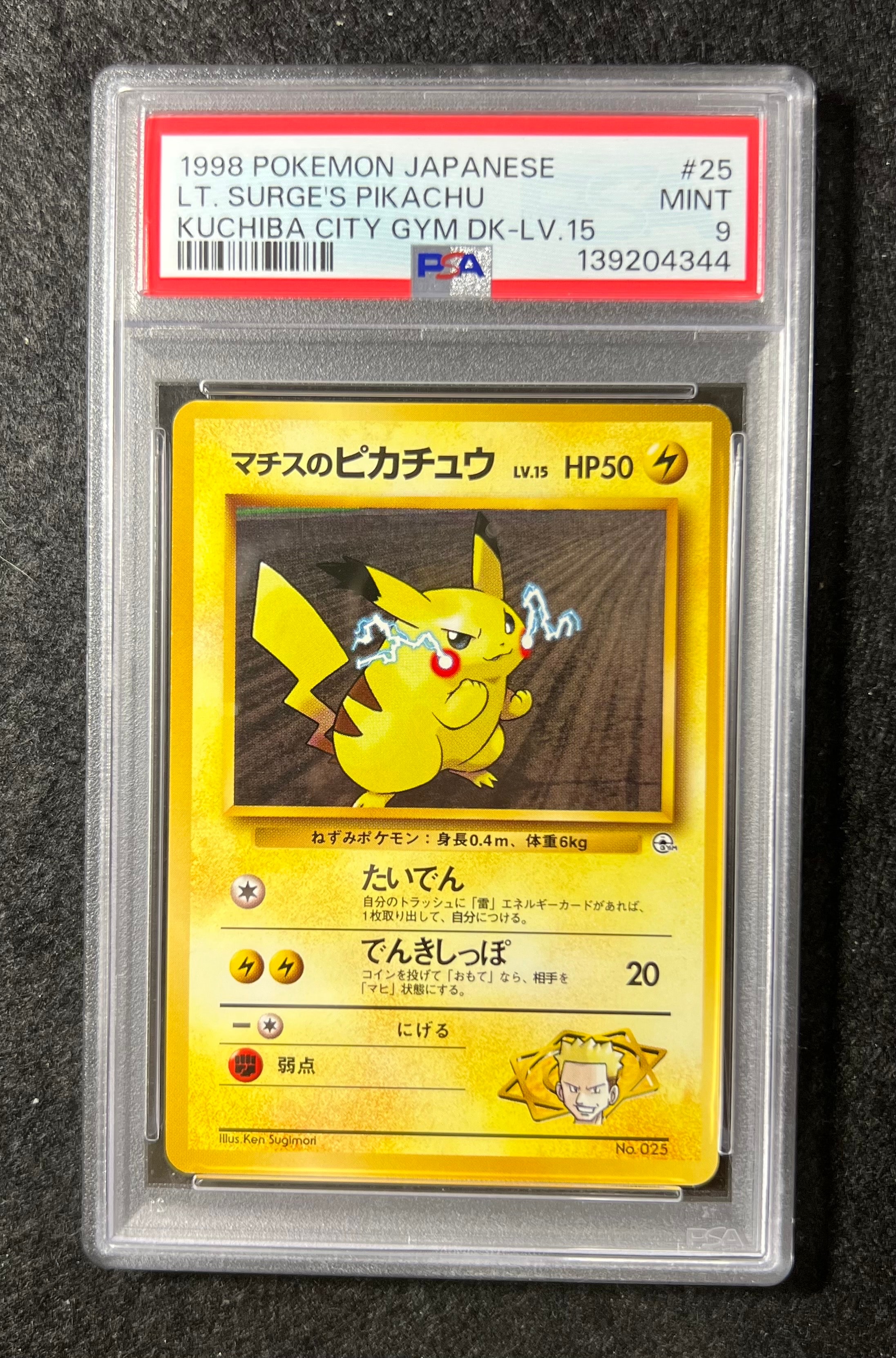 マチスのピカチュウLV.15 : 旧裏 [PMCG-GYM2 No.025](ポケモンジム第2弾「クチバシティジム マチス」)