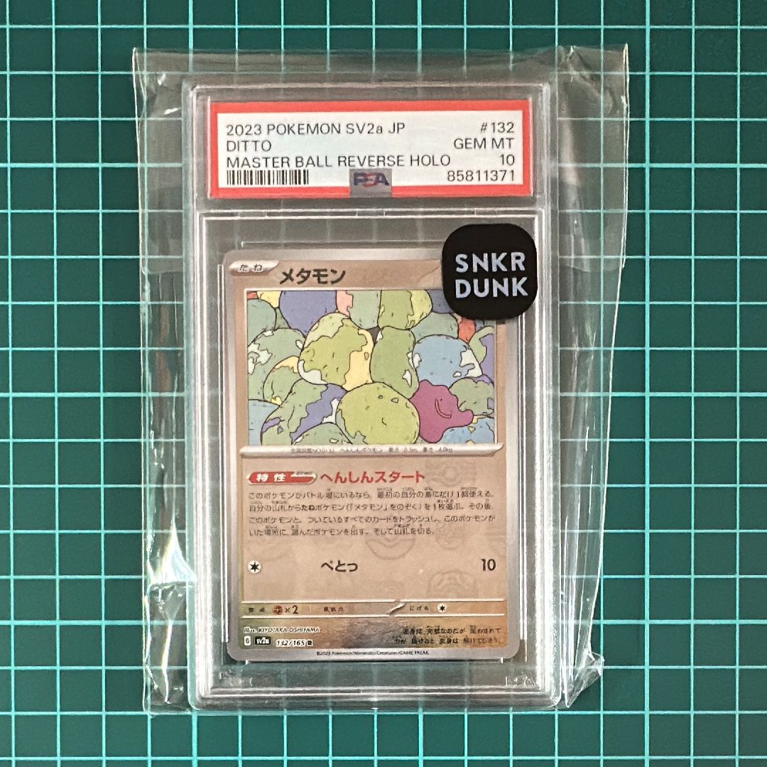 メタモン R: マスターボールミラー[SV2a 132/165](強化拡張パック「ポケモンカード151」)