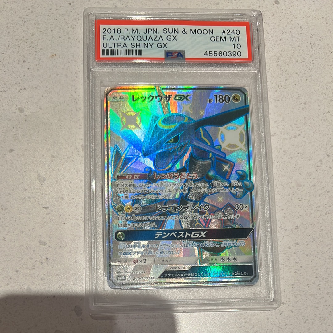 レックウザGX SSR[SM8b 240/150](ハイクラスパック「GXウルトラシャイニー」)