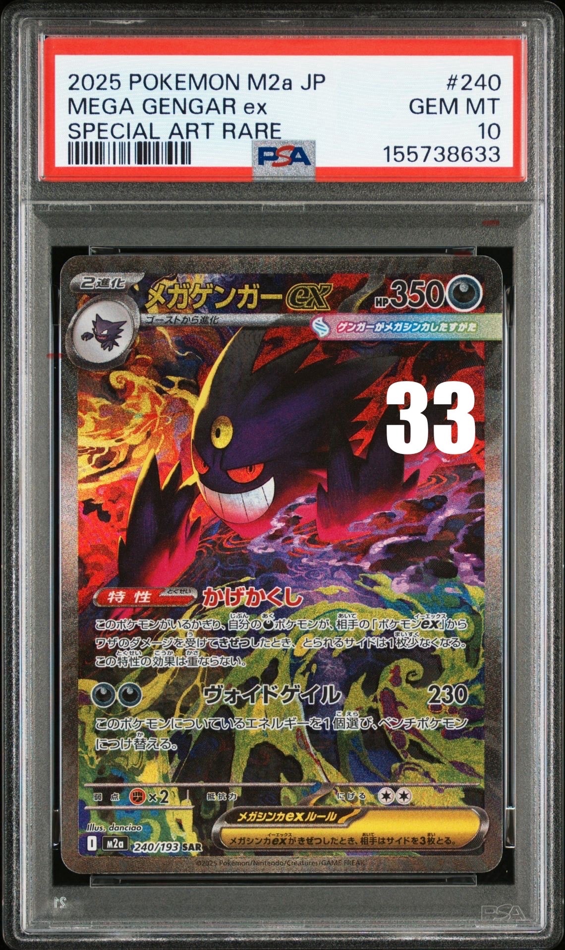 PSA10】コダック AR [M2a 199/193](ハイクラスパック「MEGAドリームex