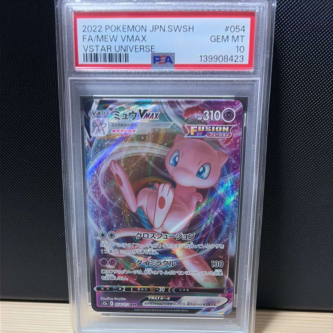 PSA 10 ミュウVMAX RRR vstarユニバース ポケモンカード ミュウVMAX RRR PSA10 VSTARユニバース｜Yahoo!フリマ