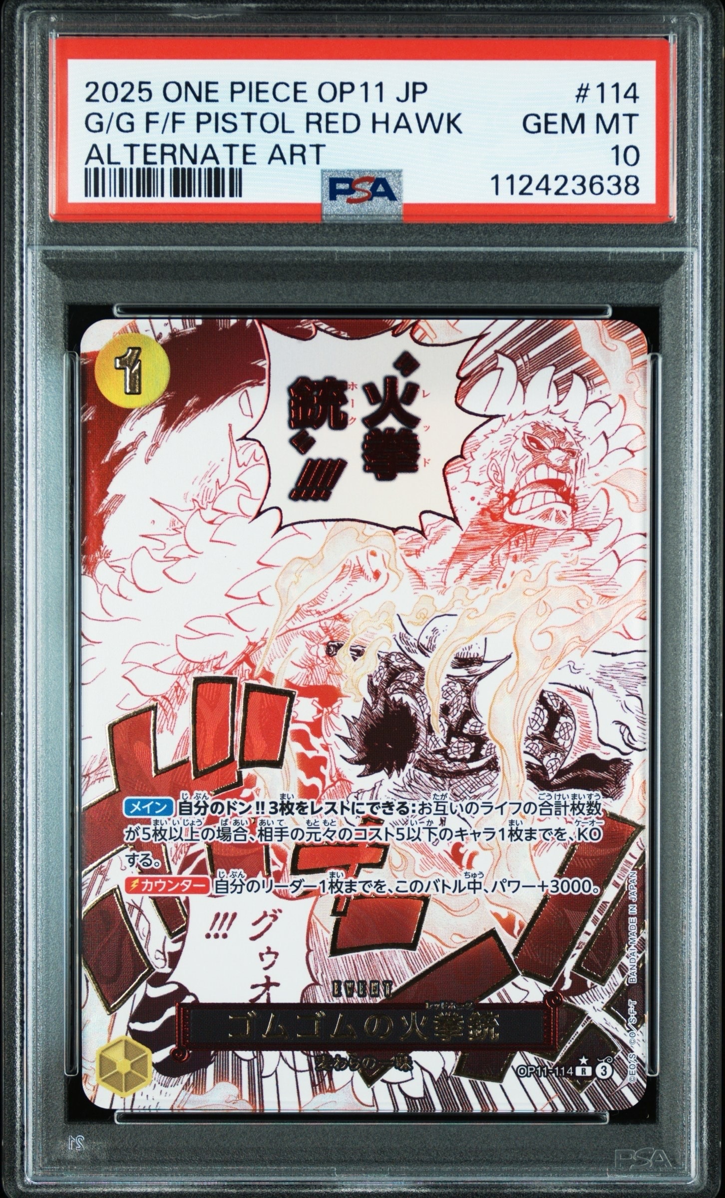 PSA10】ゴムゴムの火拳銃 R-P [OP11-114](ブースターパック「神速の拳