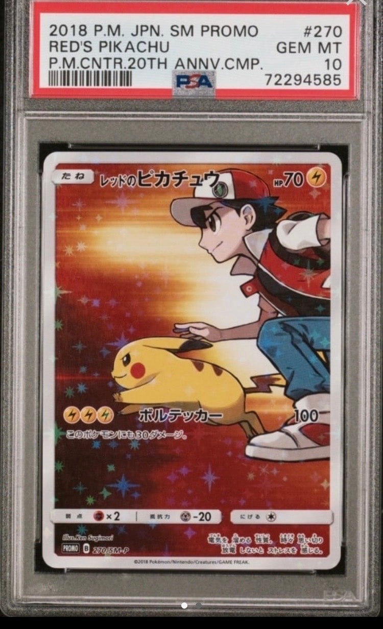 レッドのピカチュウ: プロモ[SM-P 270](プロモーションカード「SM-P」)