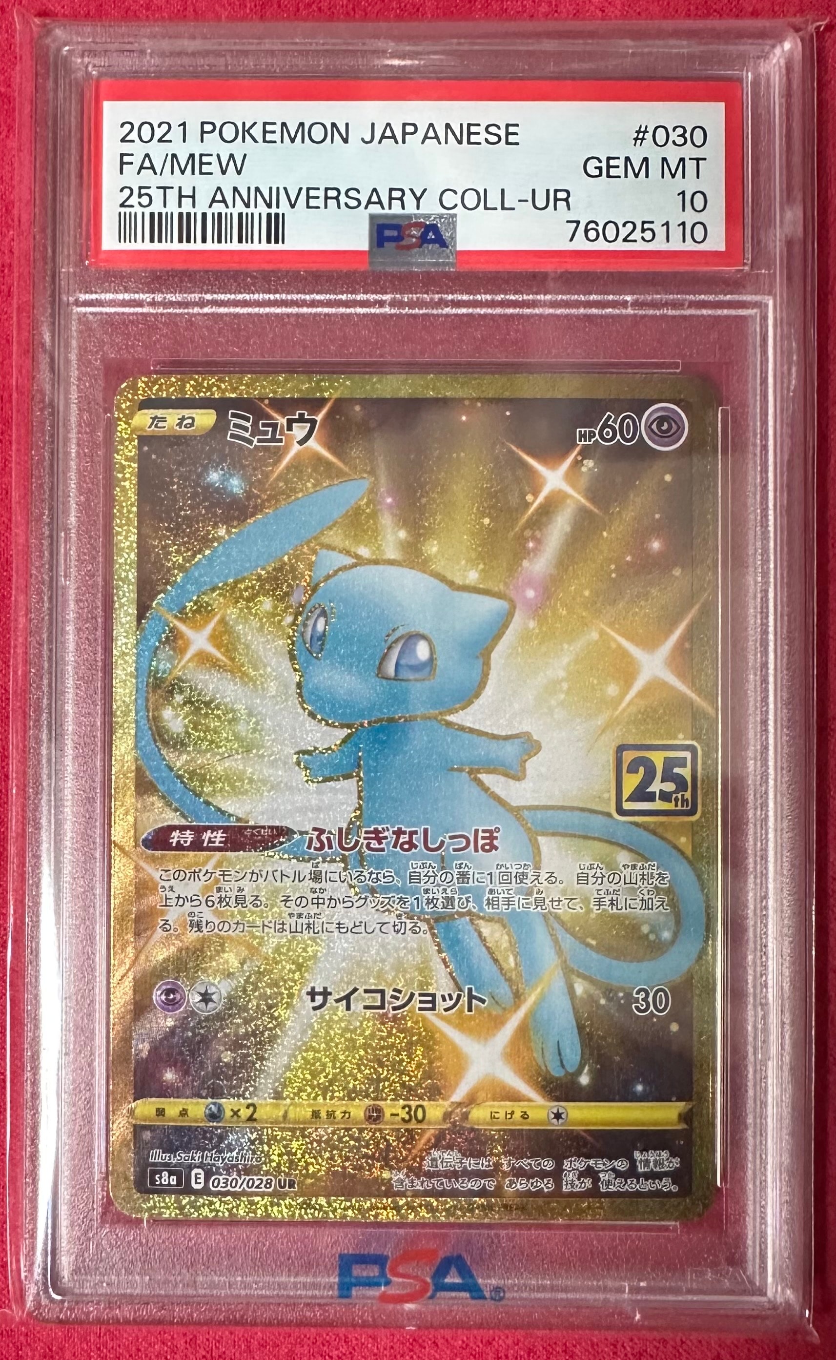 PSA10】ミュウ ふしぎなしっぽ UR[S8a 030/028](拡張パック「25th